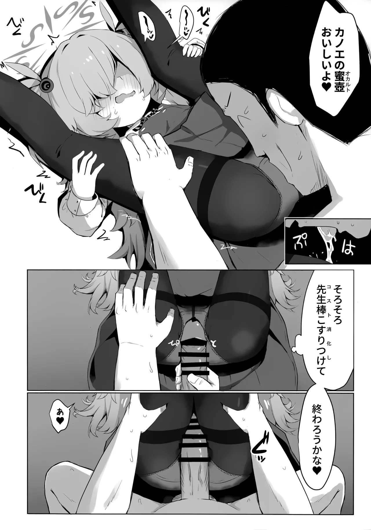 カノエに叶えさせて…♥ Page.19