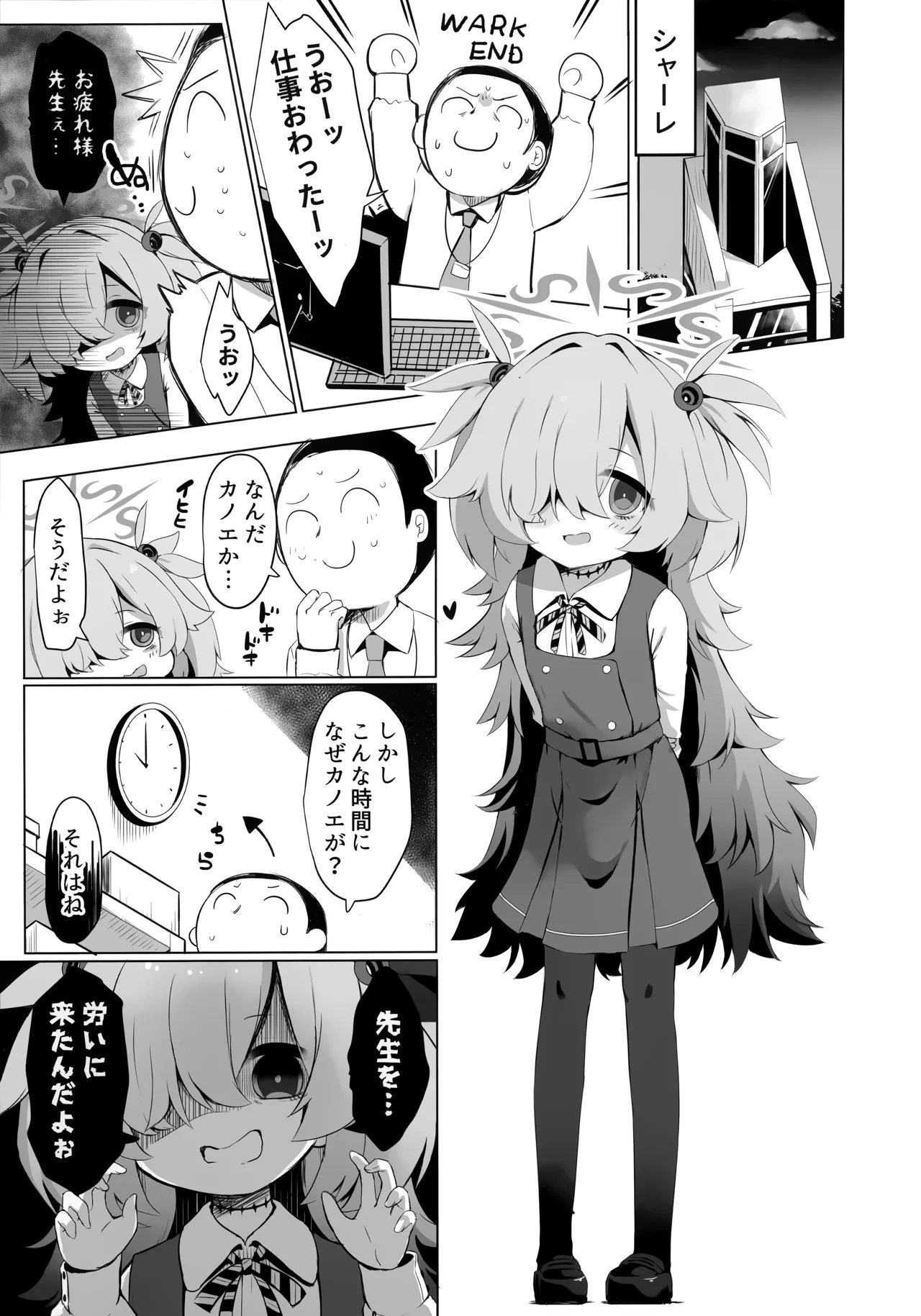 カノエに叶えさせて…♥ Page.2