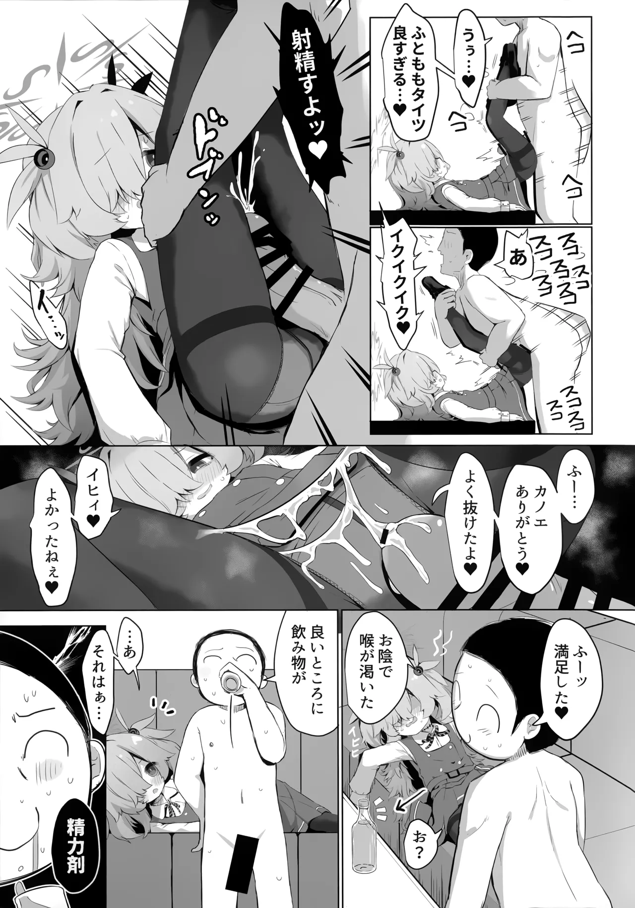 カノエに叶えさせて…♥ Page.20