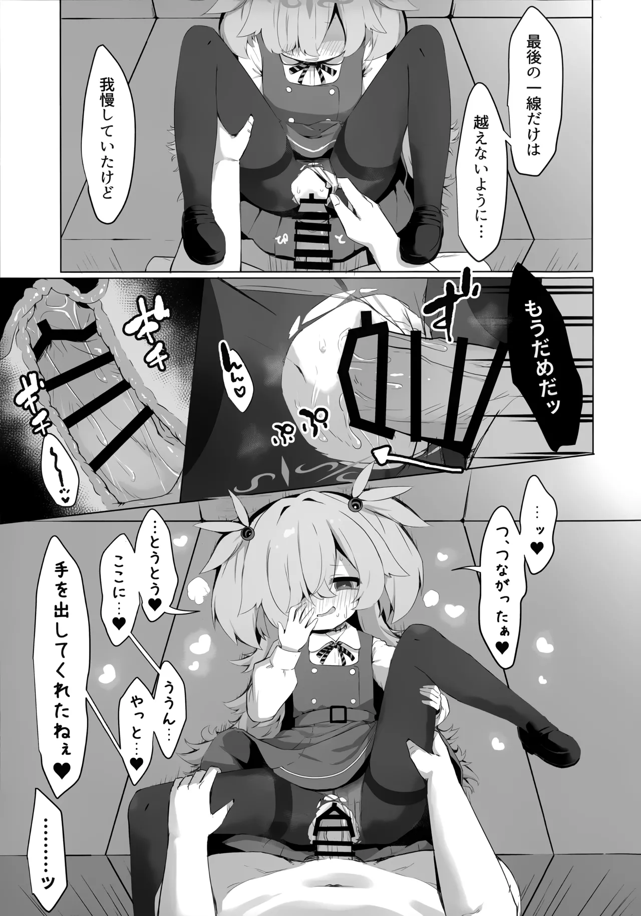 カノエに叶えさせて…♥ Page.22