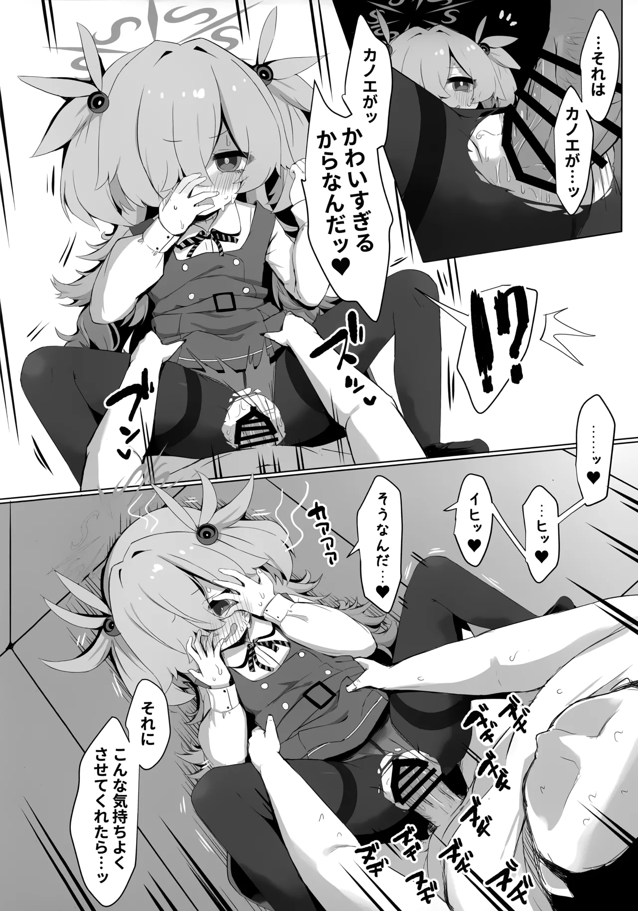 カノエに叶えさせて…♥ Page.23