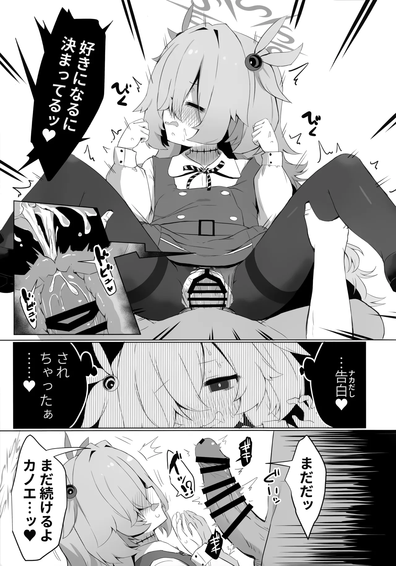 カノエに叶えさせて…♥ Page.24