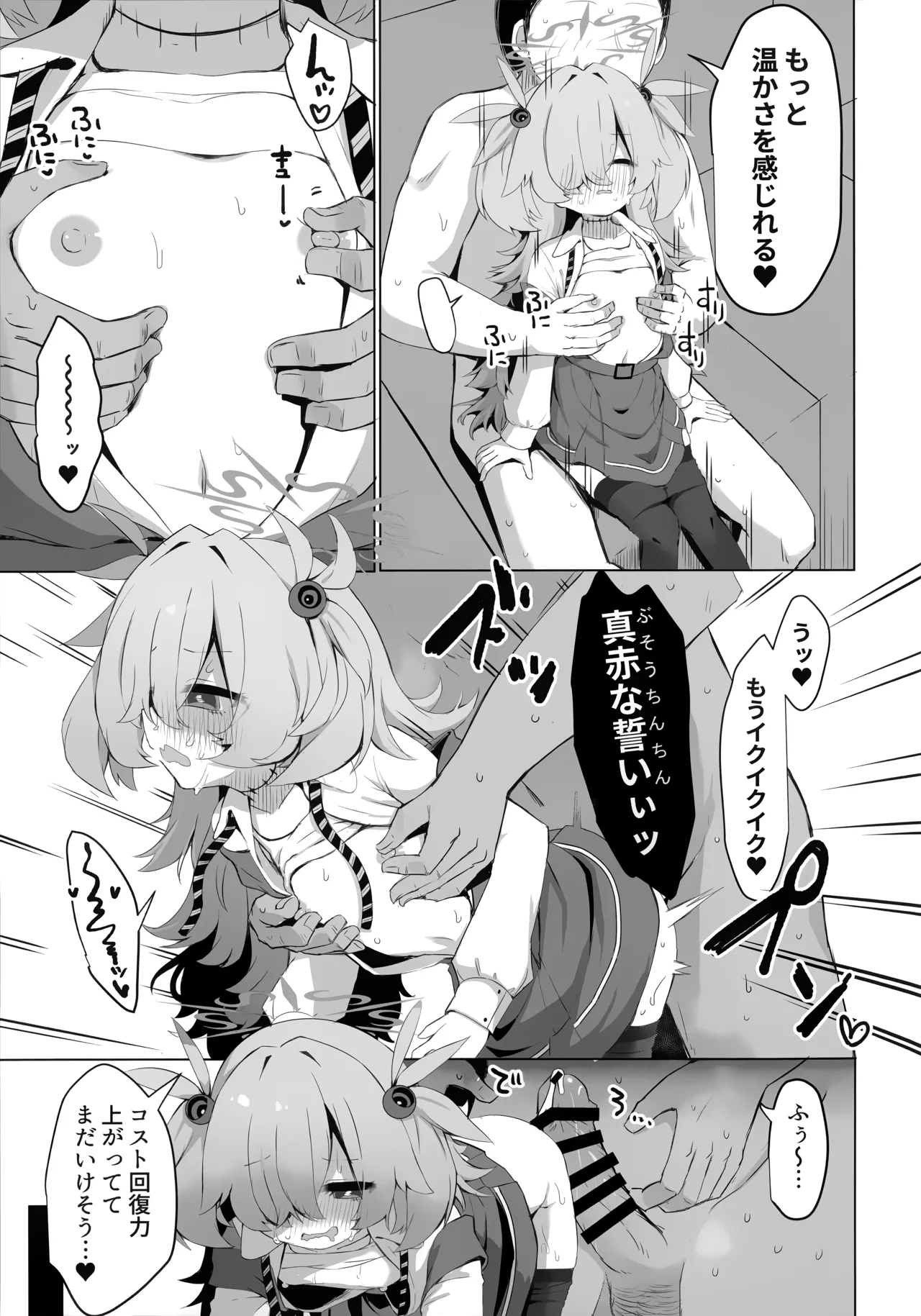 カノエに叶えさせて…♥ Page.26