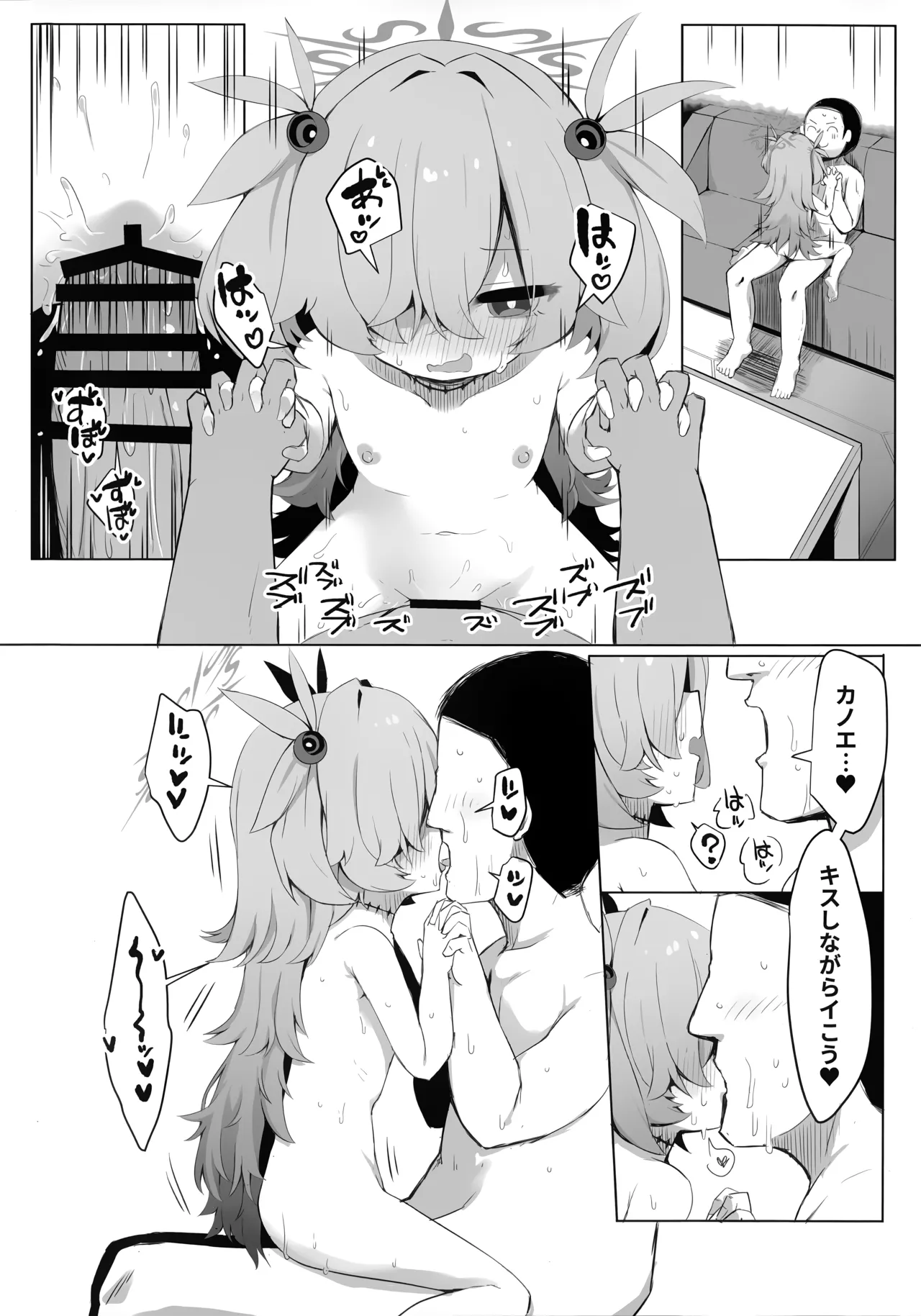 カノエに叶えさせて…♥ Page.27
