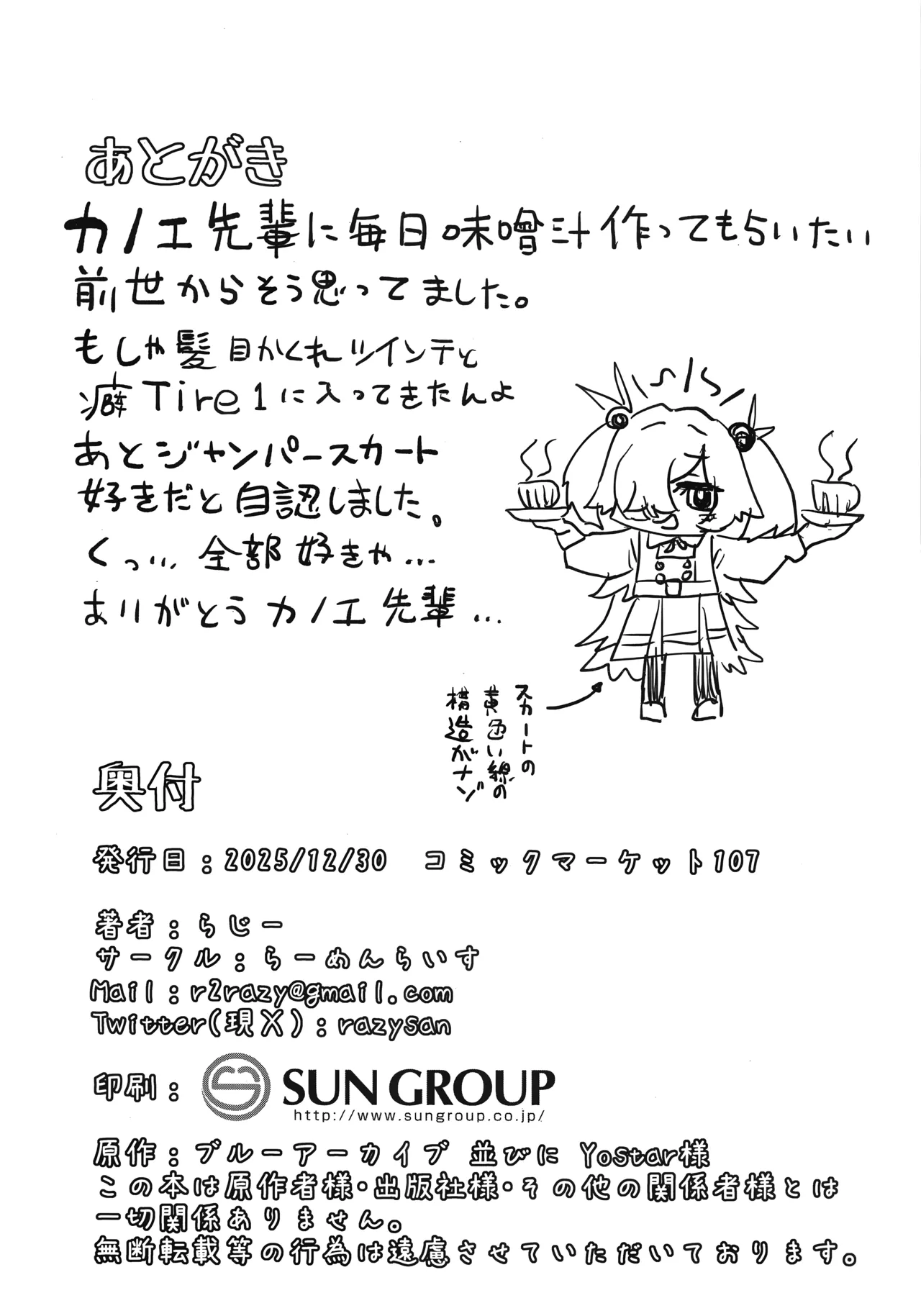 カノエに叶えさせて…♥ Page.29