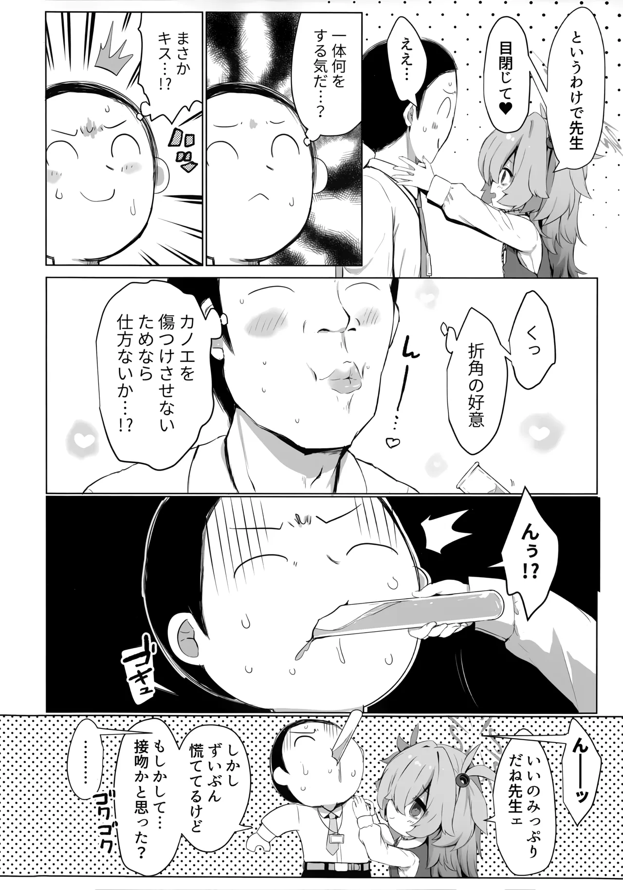カノエに叶えさせて…♥ Page.3