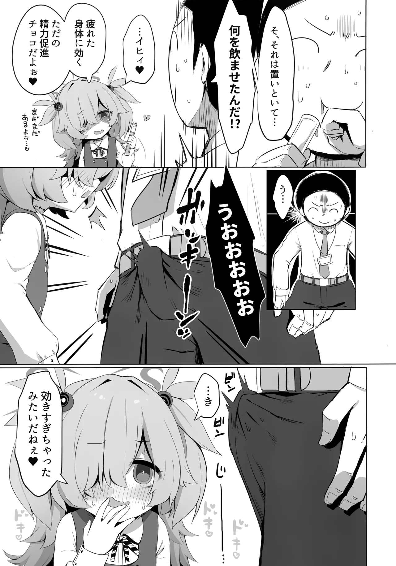 カノエに叶えさせて…♥ Page.4