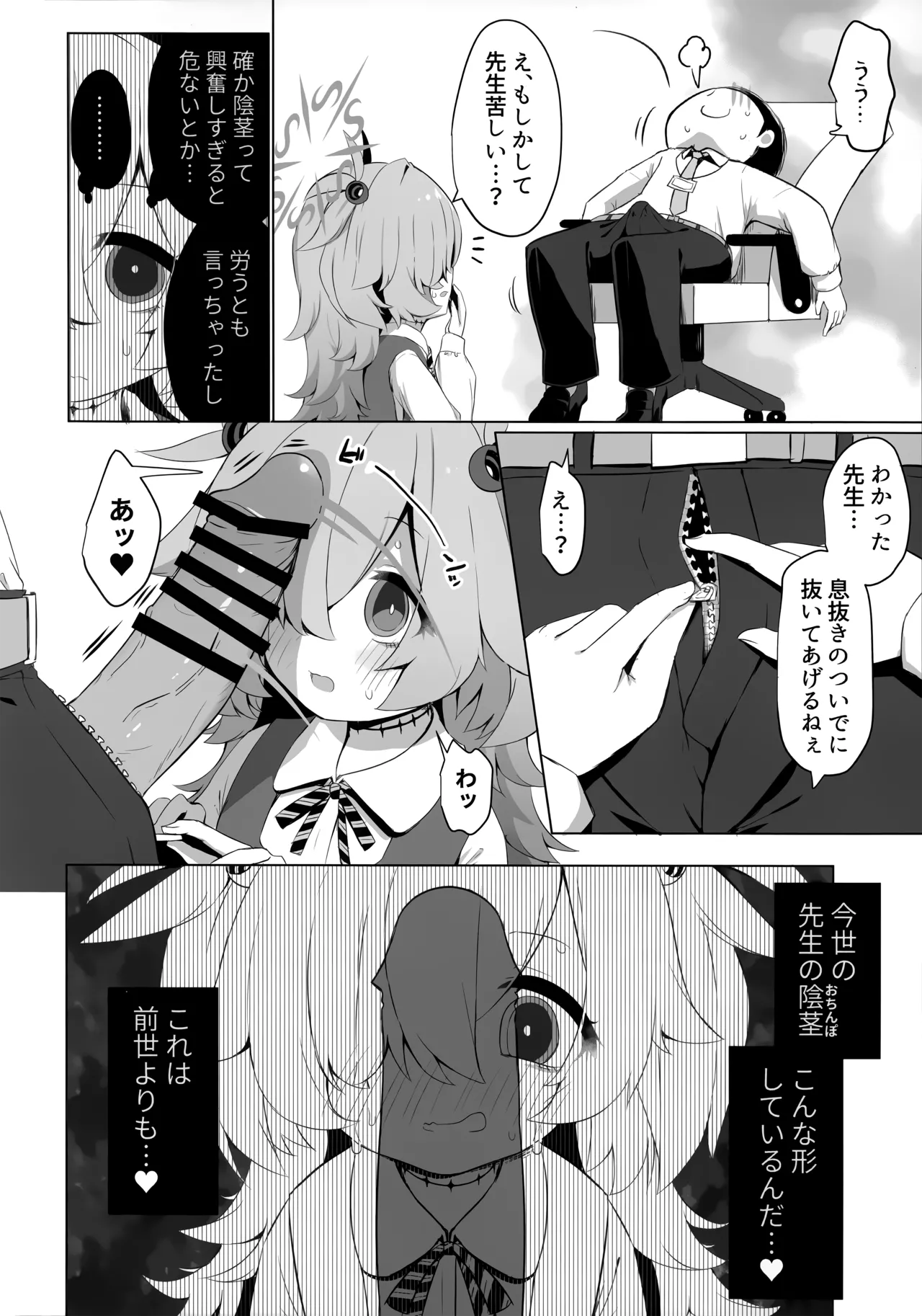 カノエに叶えさせて…♥ Page.5