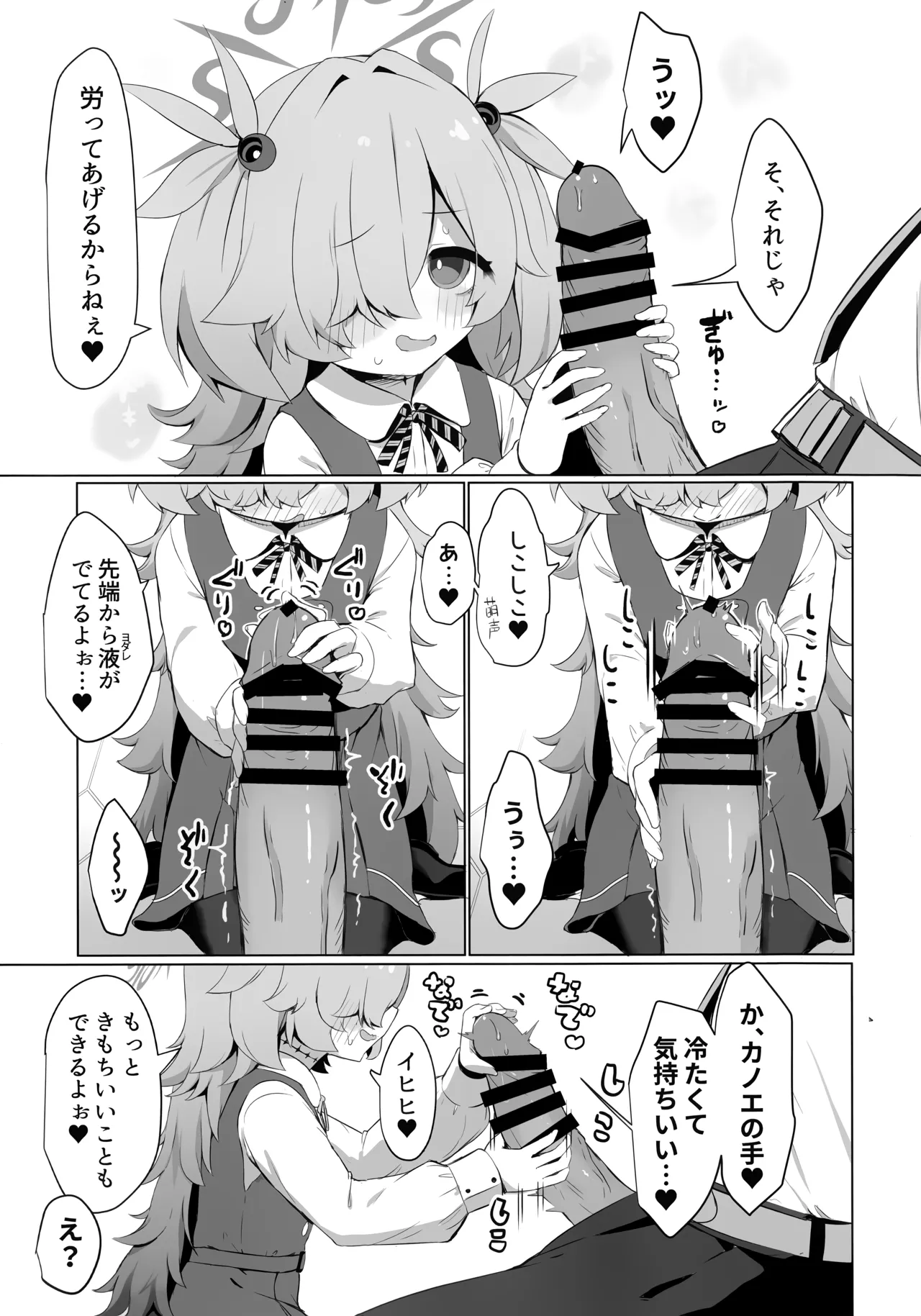 カノエに叶えさせて…♥ Page.6