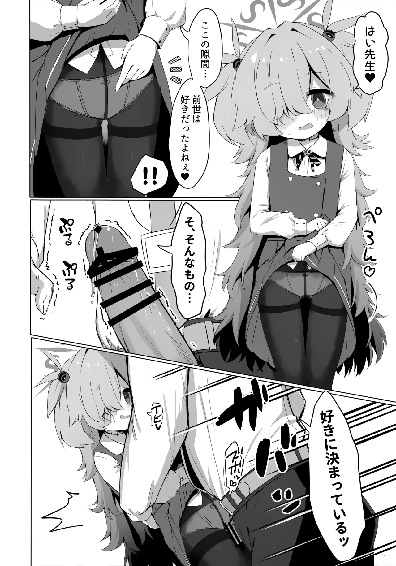 カノエに叶えさせて…♥ Page.7