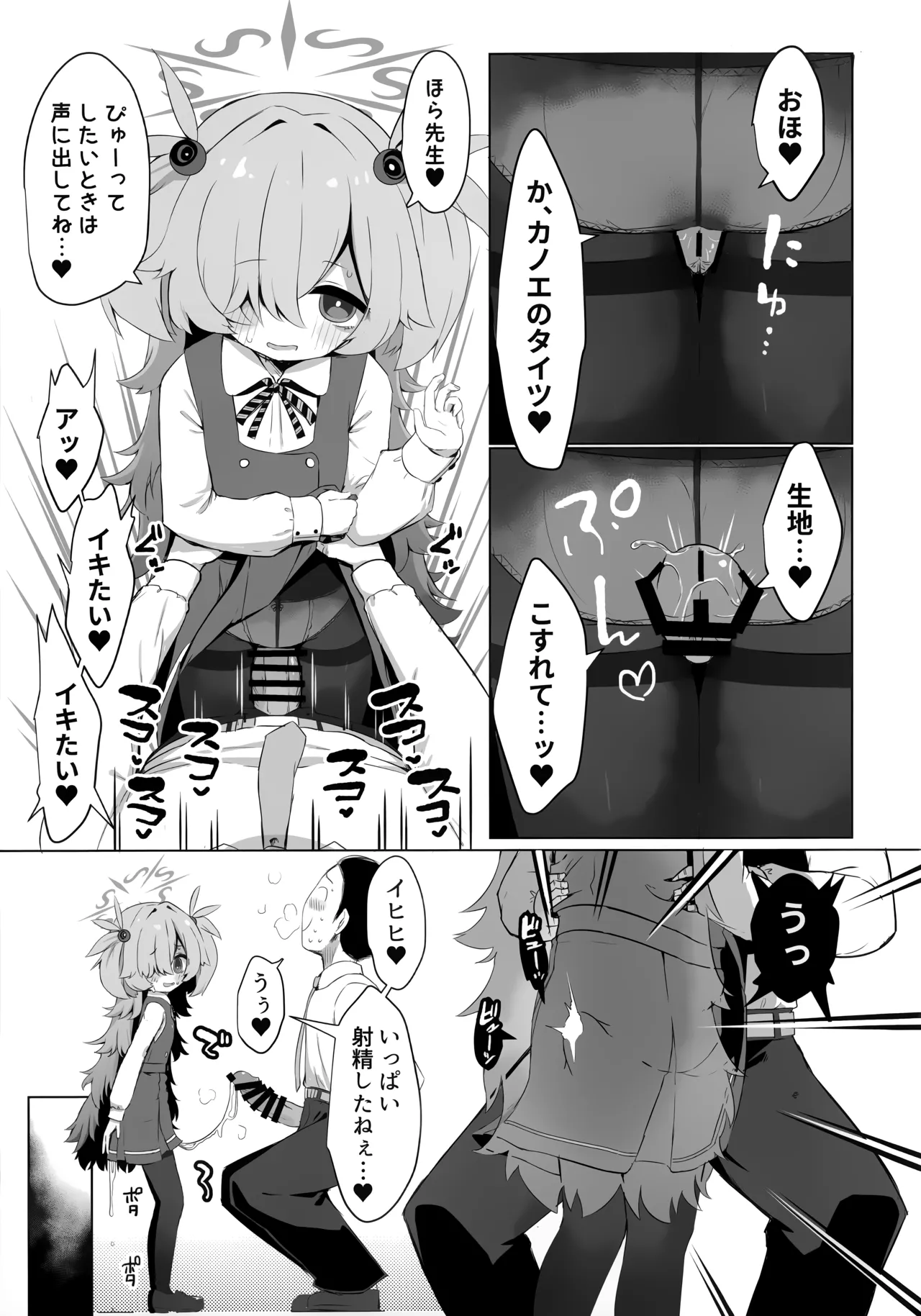 カノエに叶えさせて…♥ Page.8