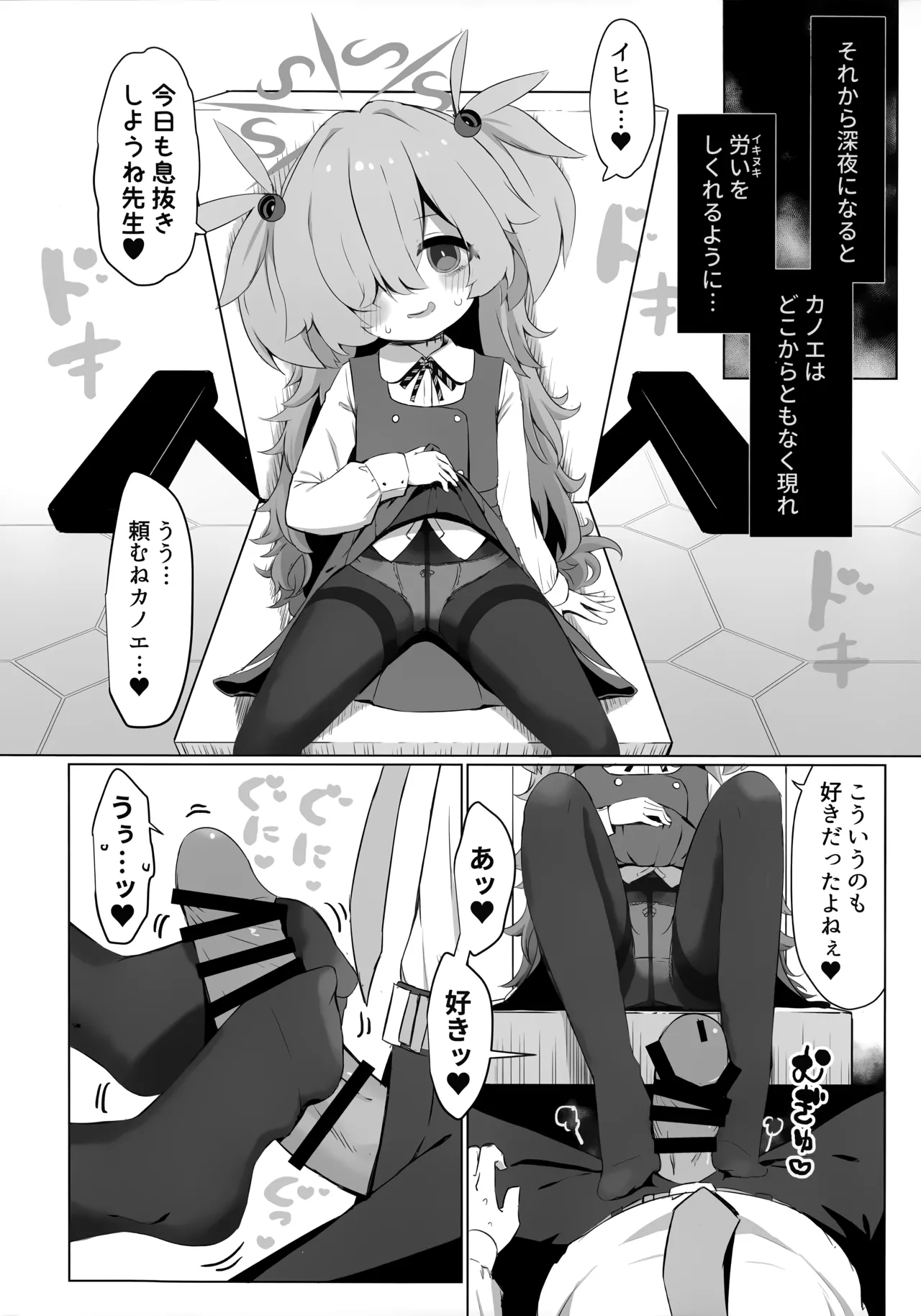 カノエに叶えさせて…♥ Page.9