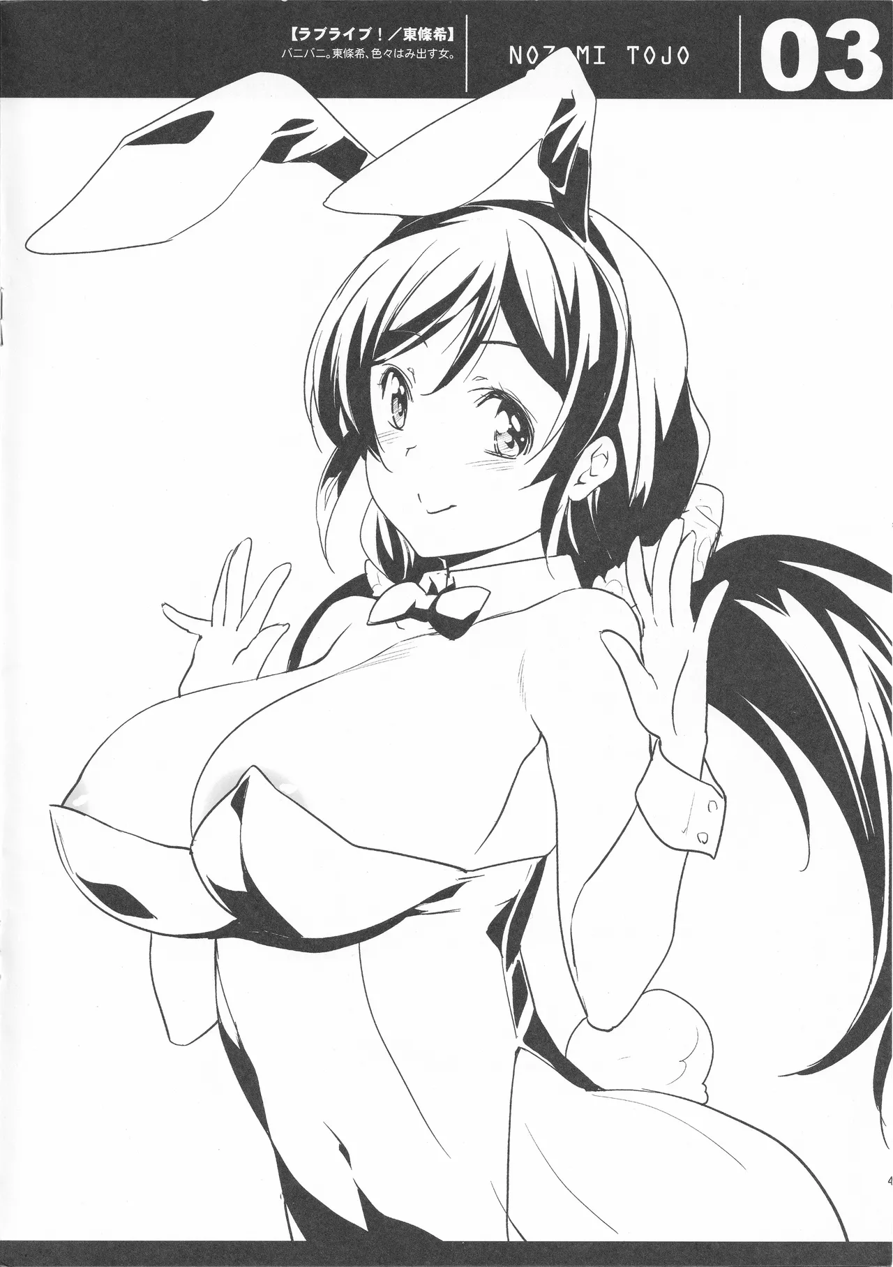 オマケマキョウ コミックマーケット87 Page.4