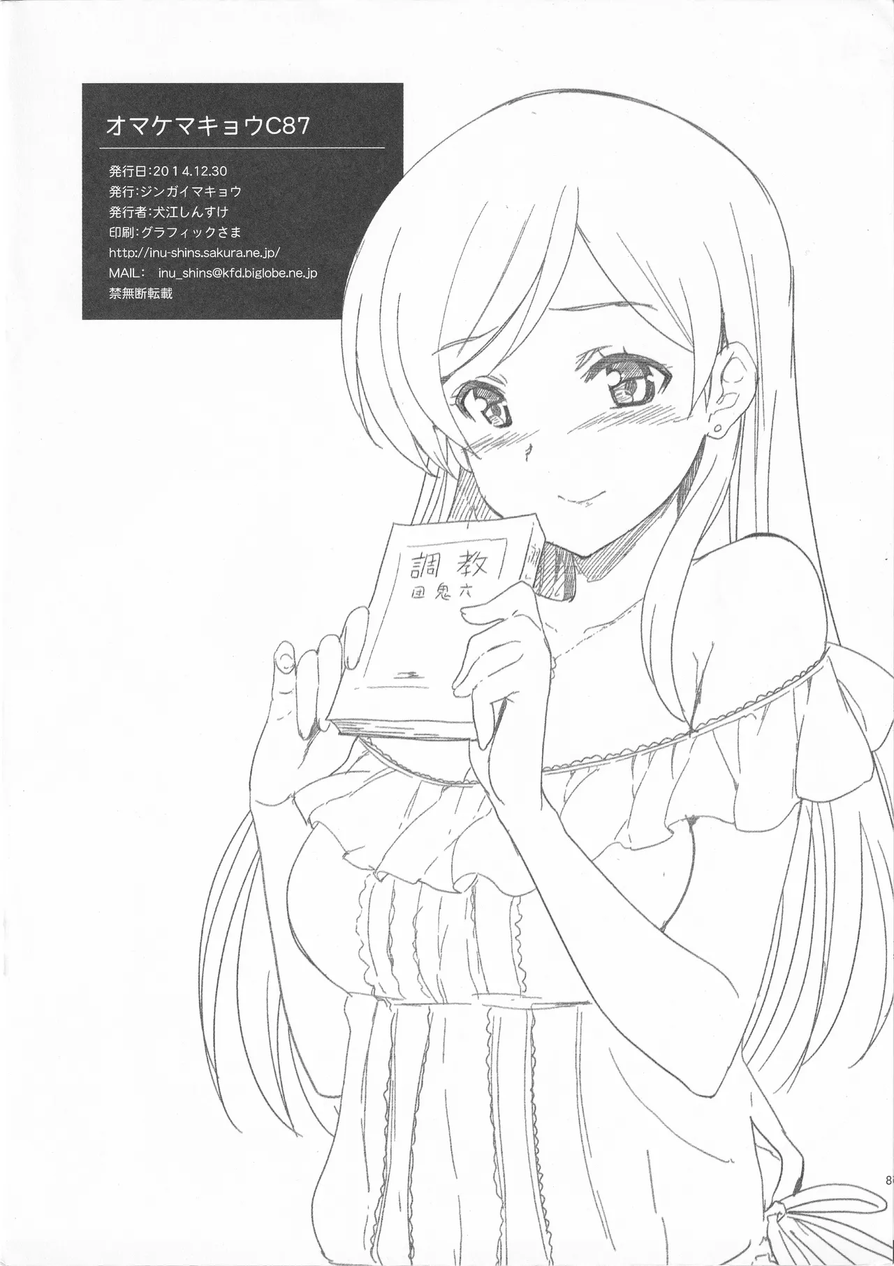 オマケマキョウ コミックマーケット87 Page.8
