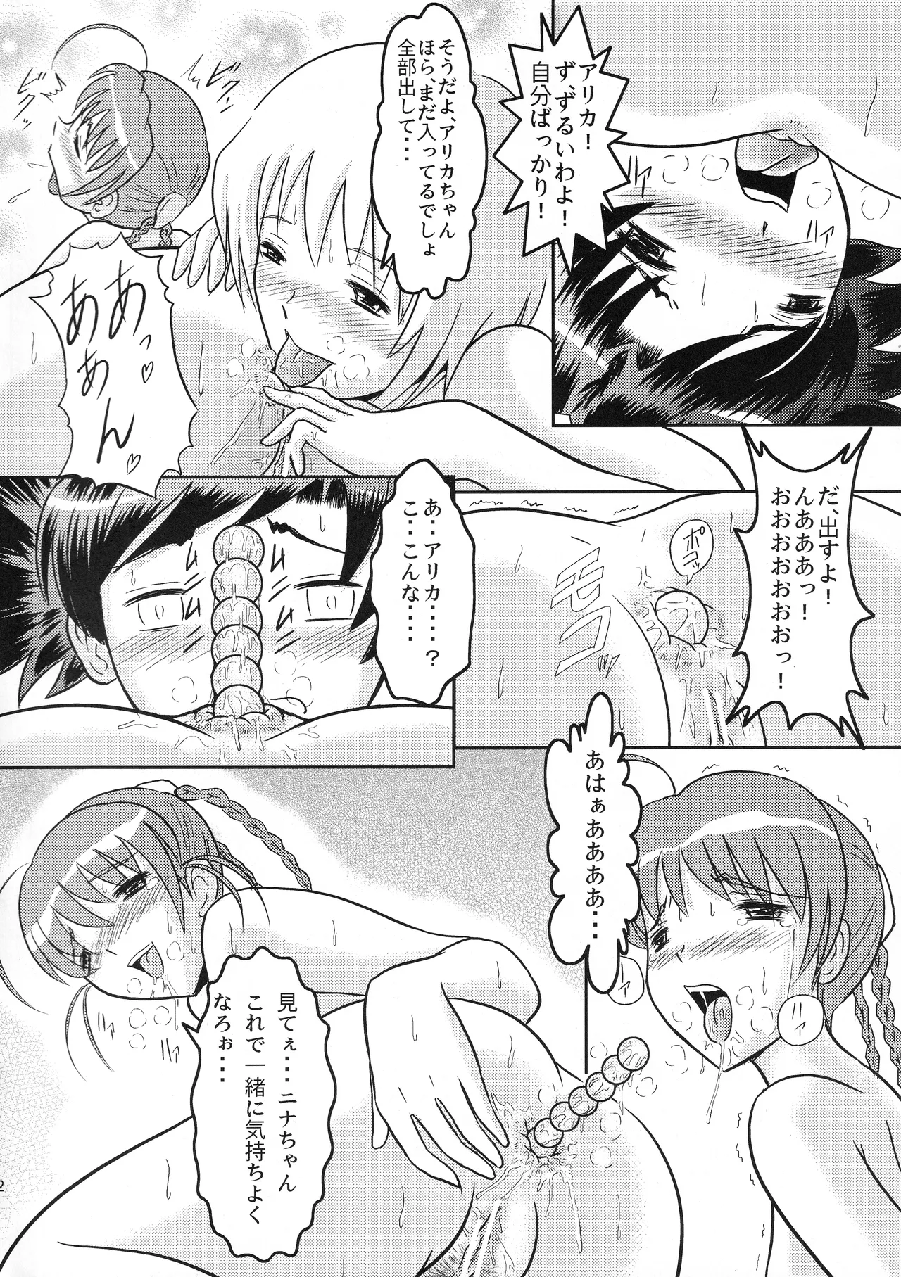 Room Mate #2 Page.11