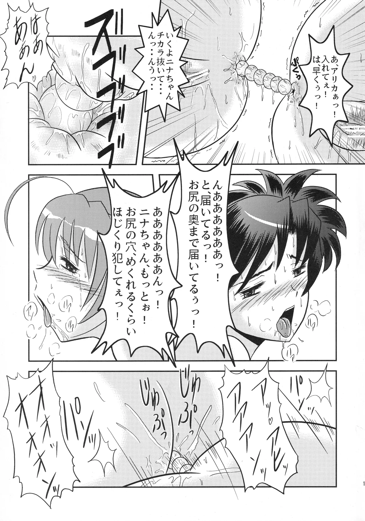 Room Mate #2 Page.12