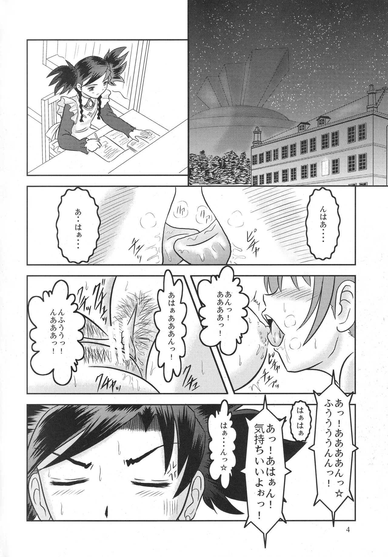Room Mate #2 Page.3