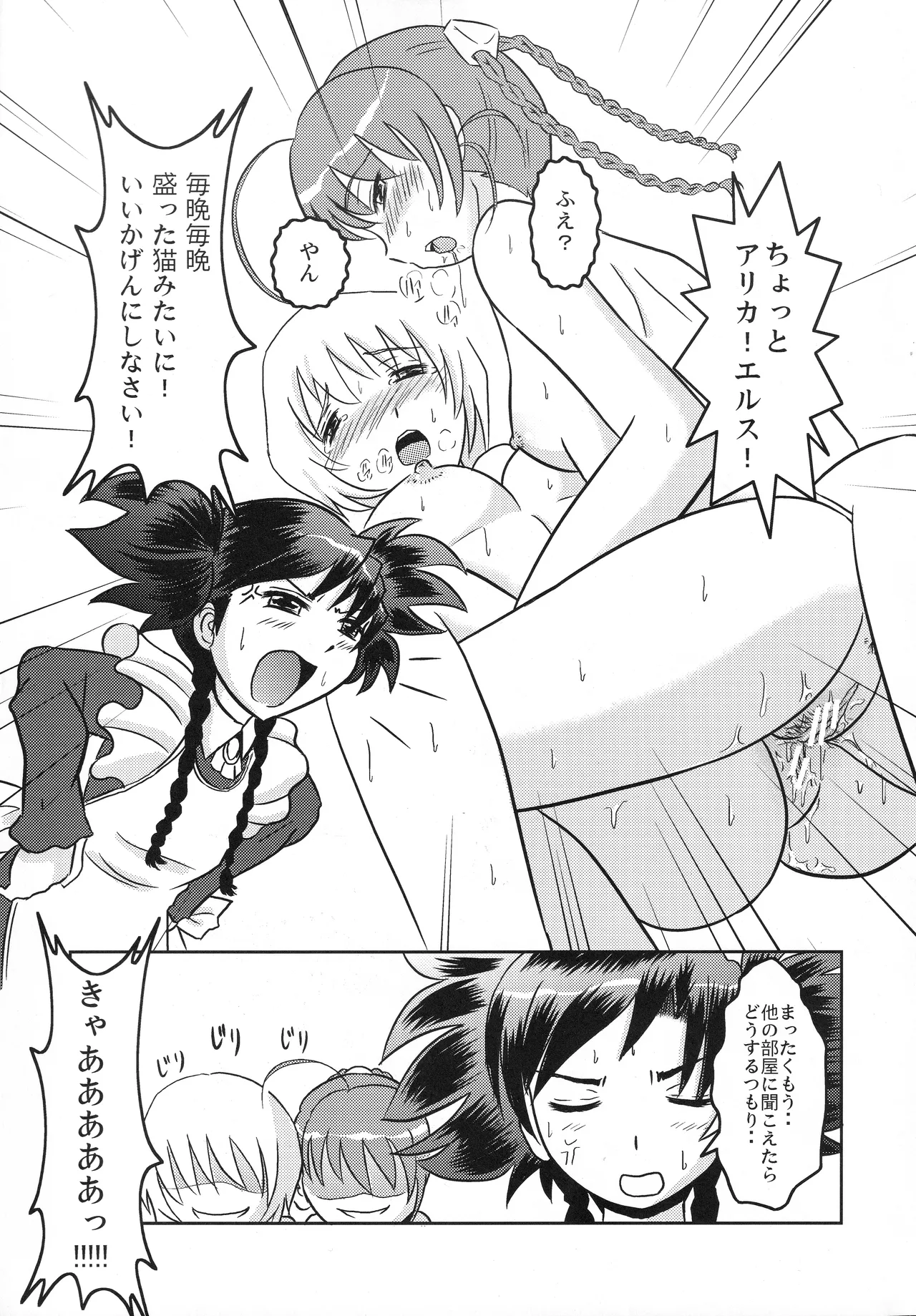 Room Mate #2 Page.4