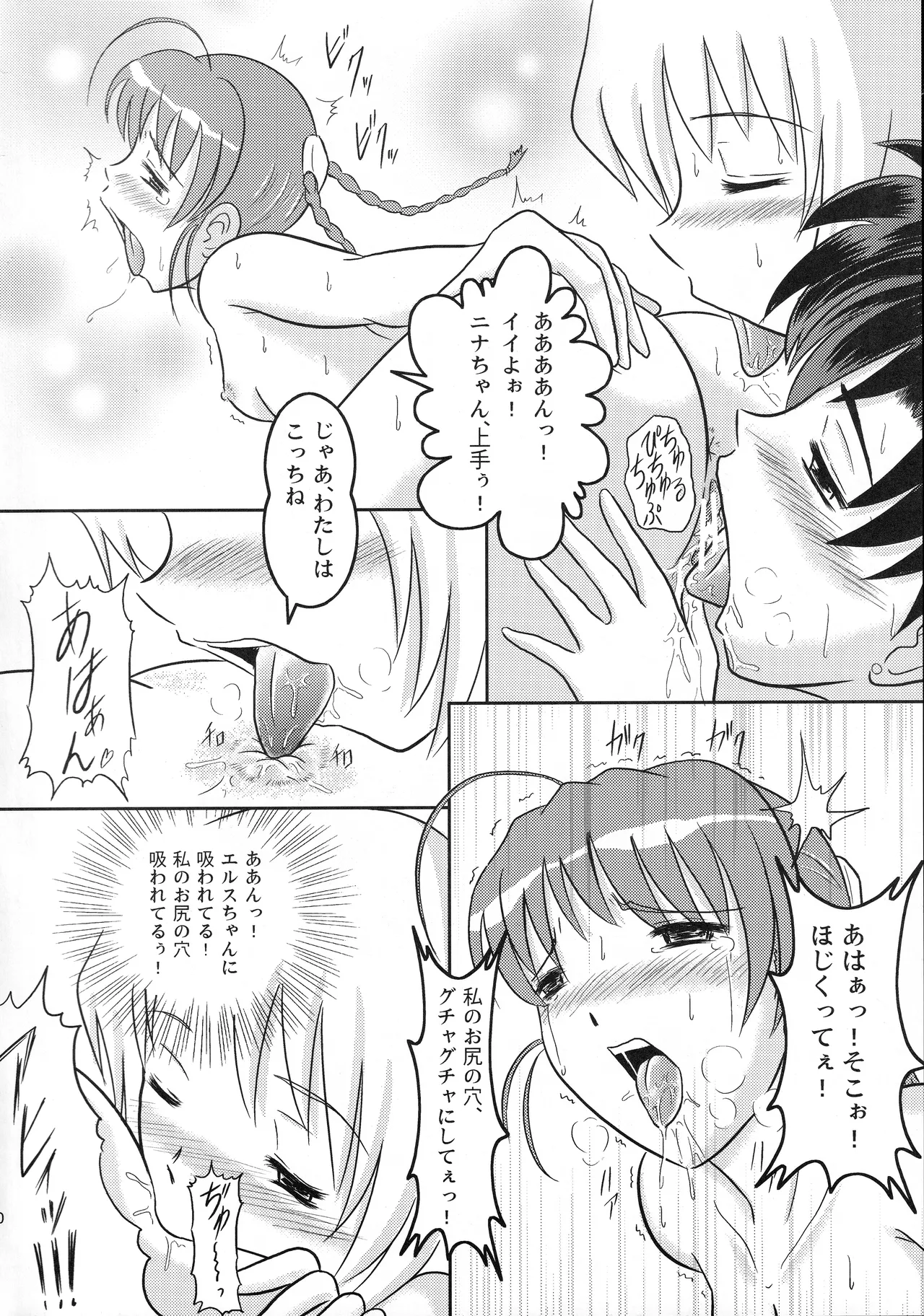 Room Mate #2 Page.9