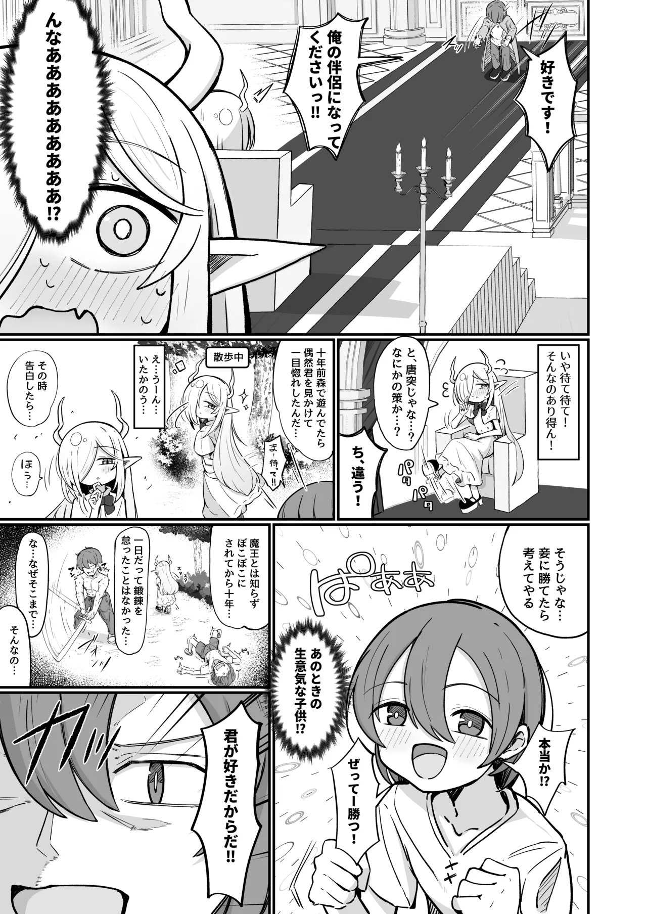 魔王様でも愛されたい！ Page.10