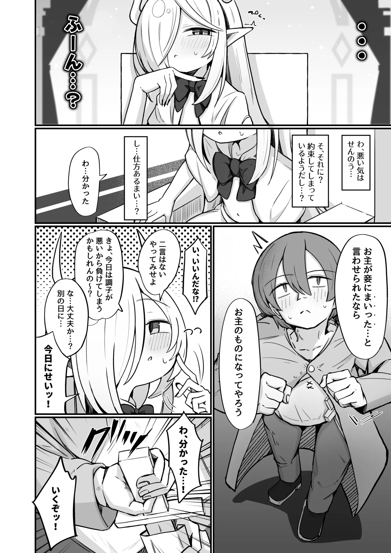 魔王様でも愛されたい！ Page.11