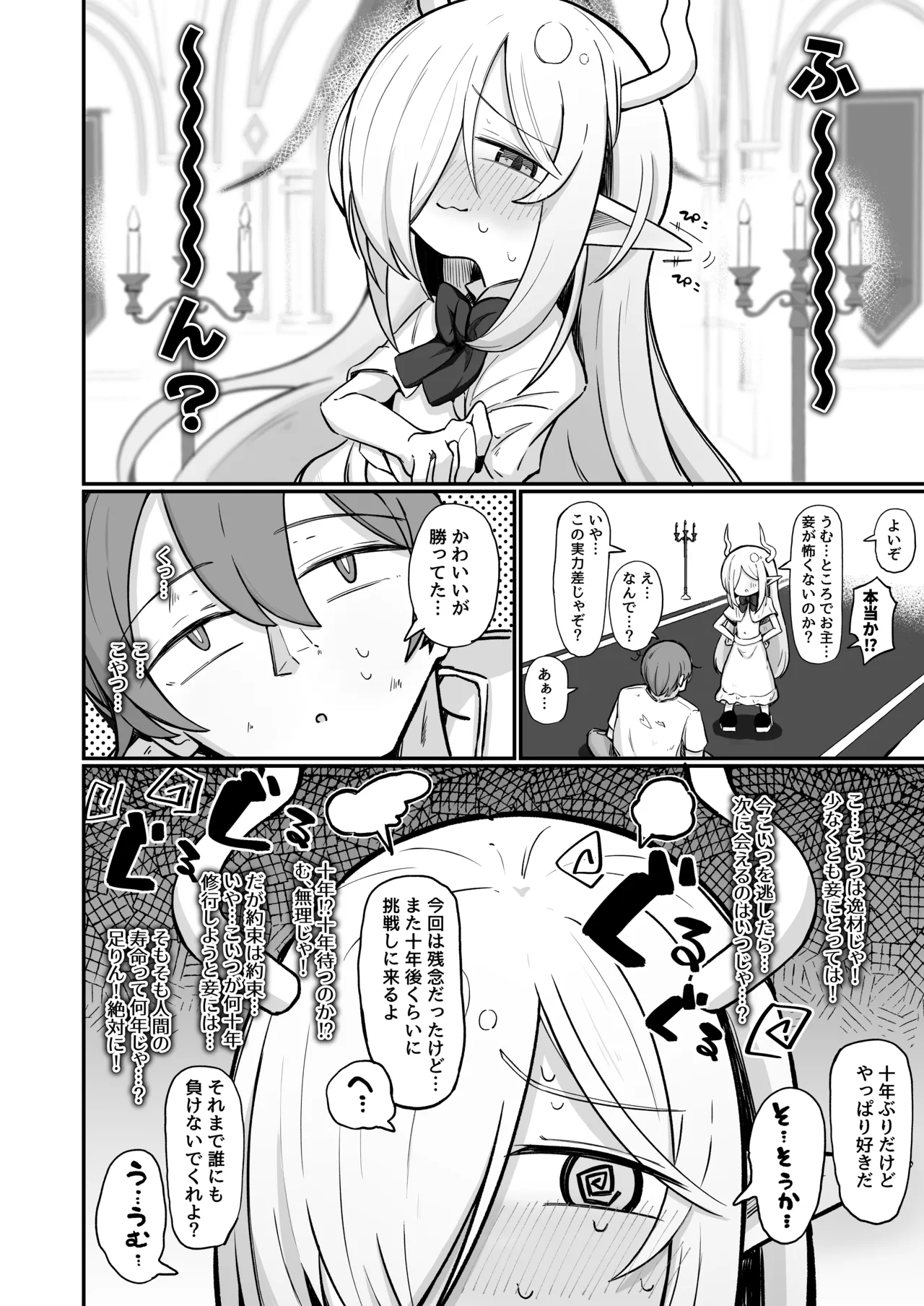 魔王様でも愛されたい！ Page.13