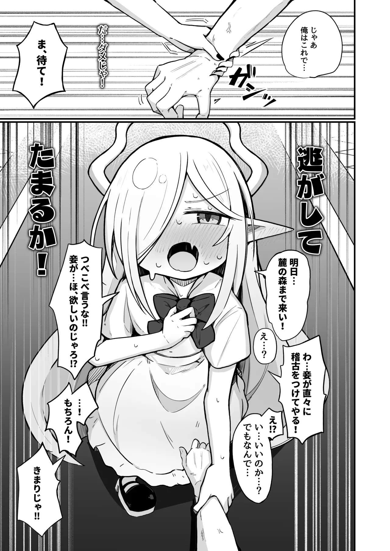 魔王様でも愛されたい！ Page.14