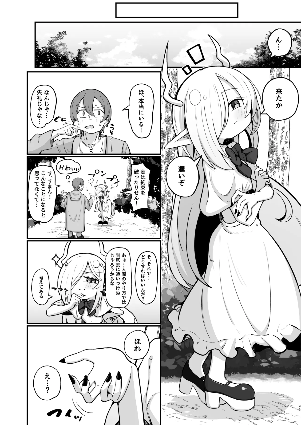 魔王様でも愛されたい！ Page.15