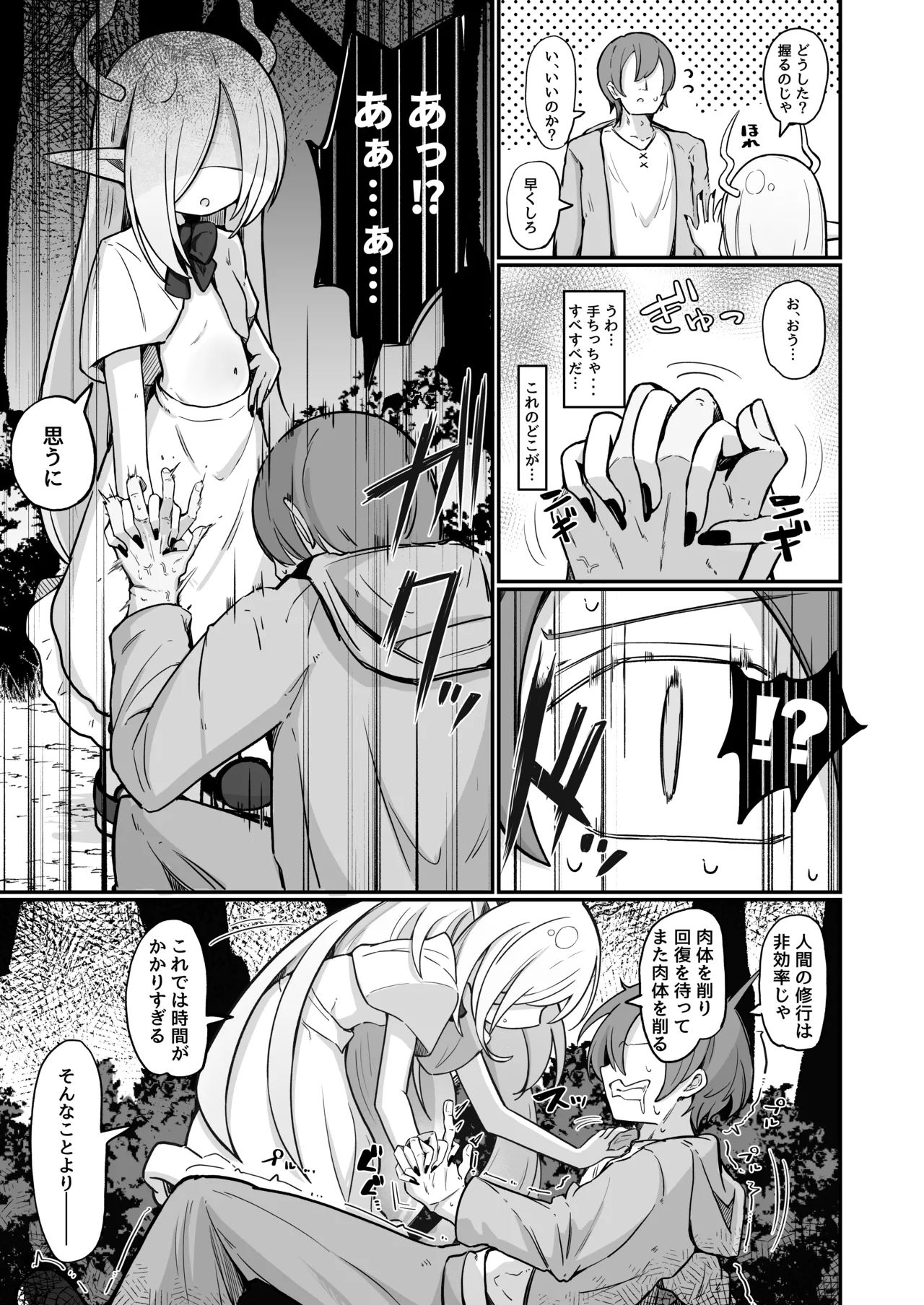 魔王様でも愛されたい！ Page.16