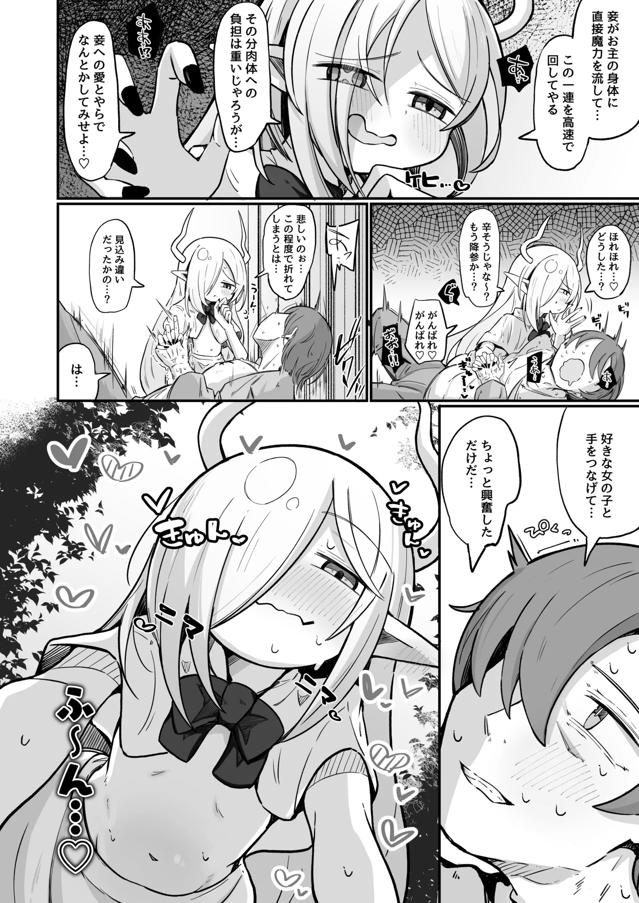 魔王様でも愛されたい！ Page.17