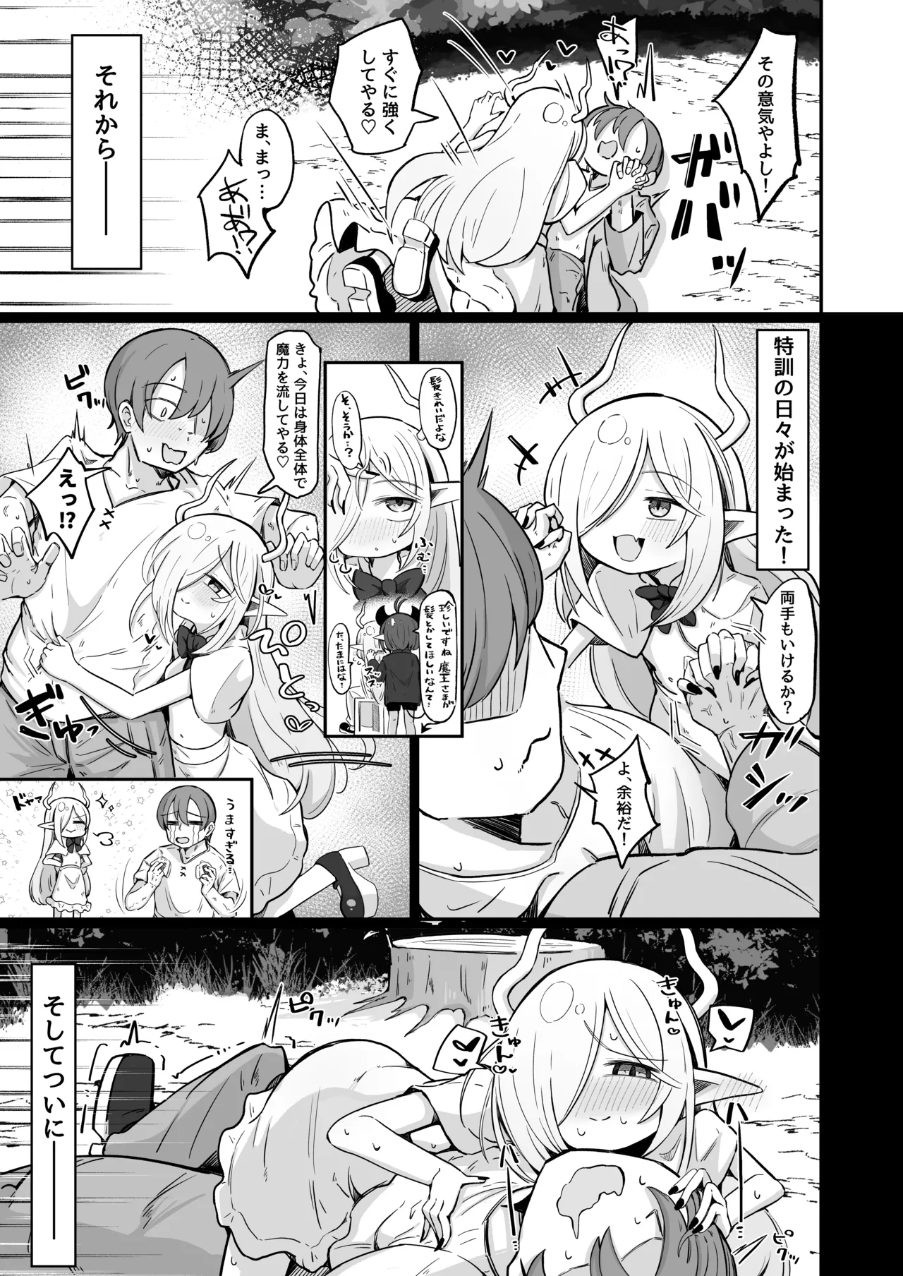 魔王様でも愛されたい！ Page.18