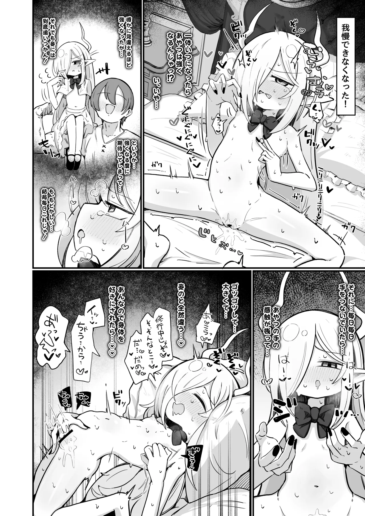 魔王様でも愛されたい！ Page.19