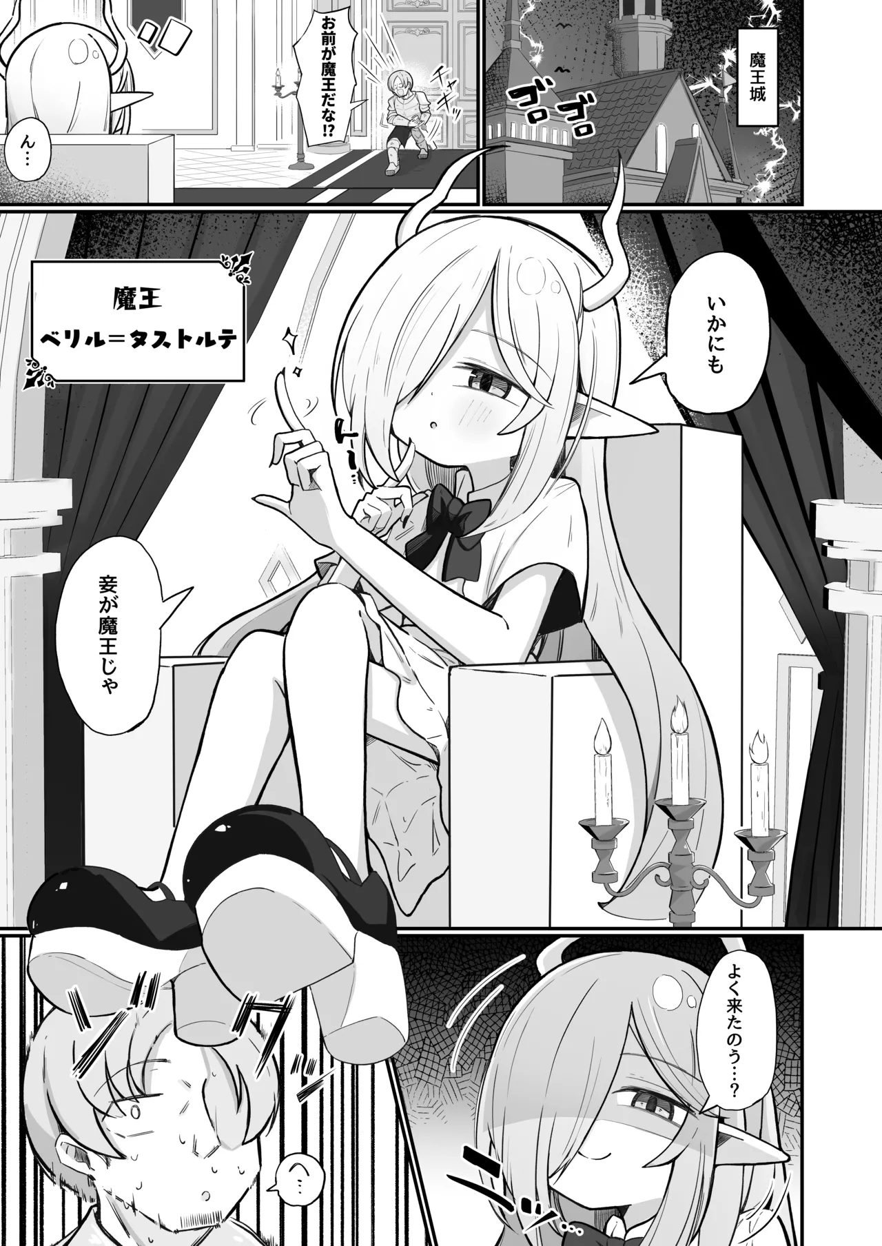 魔王様でも愛されたい！ Page.2