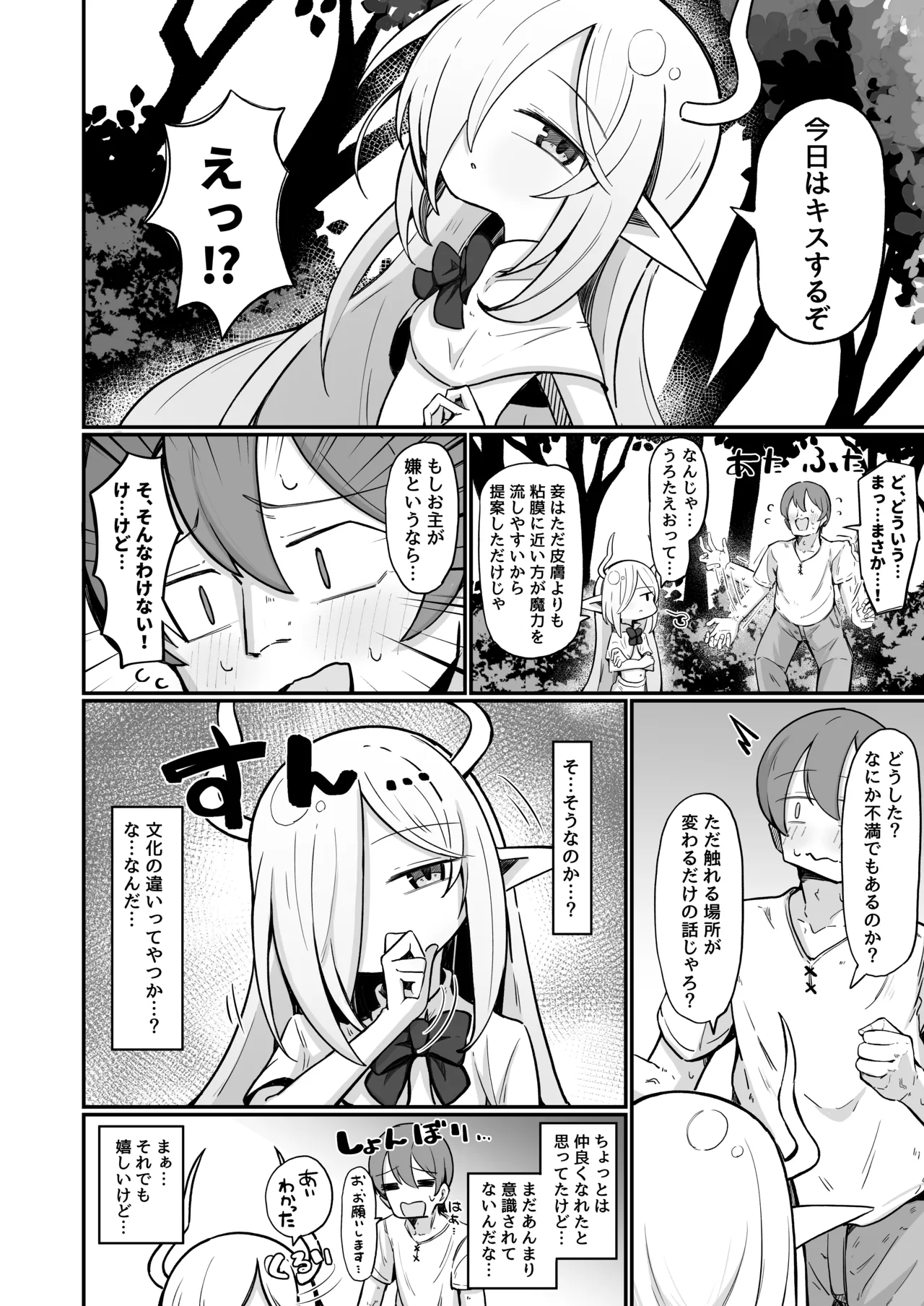 魔王様でも愛されたい！ Page.21