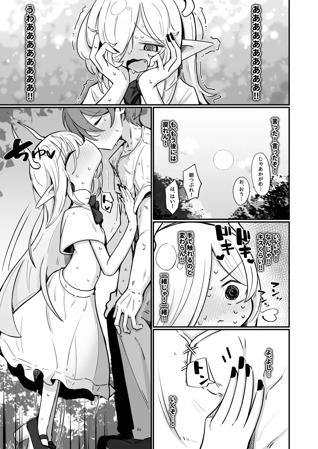 魔王様でも愛されたい！ Page.22