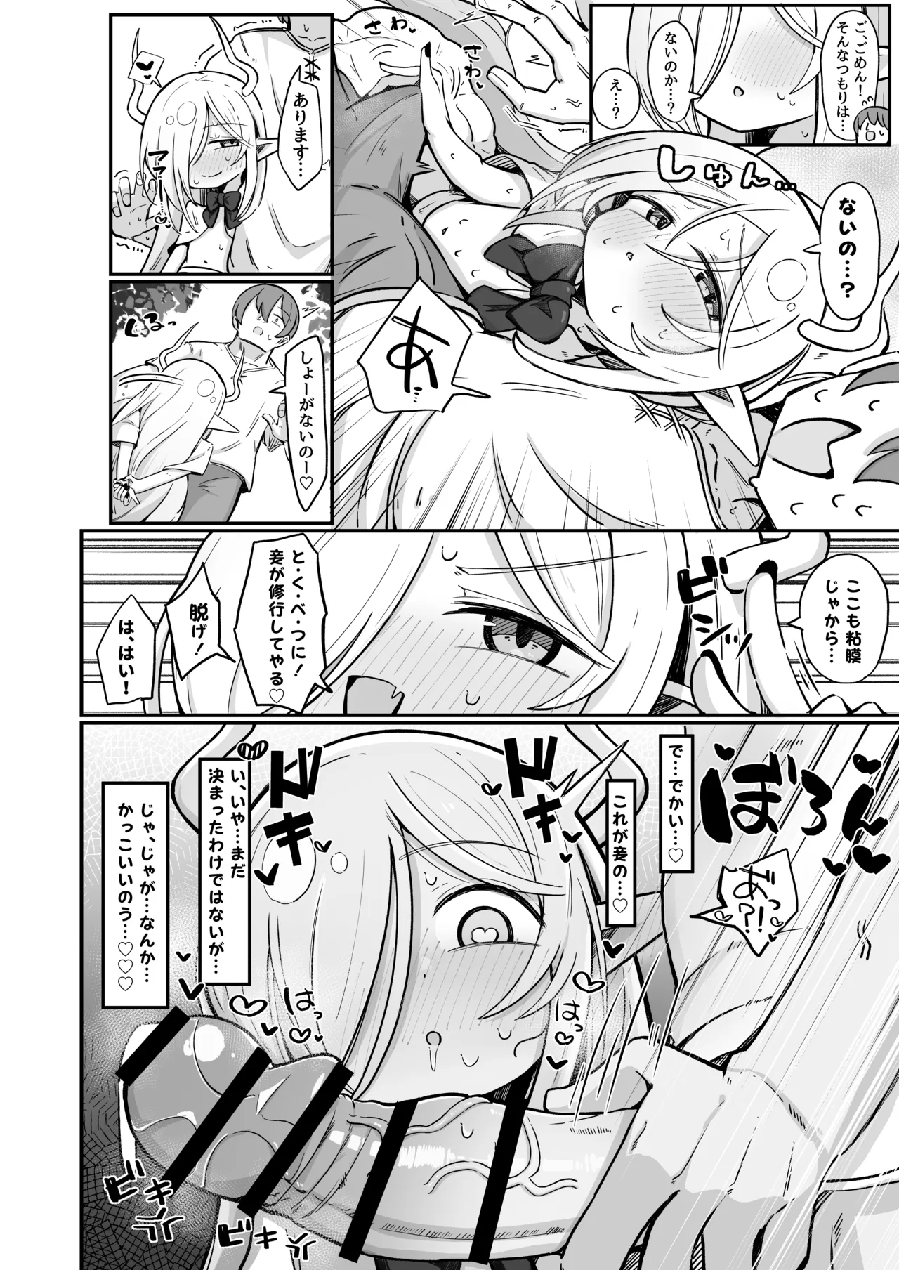魔王様でも愛されたい！ Page.25