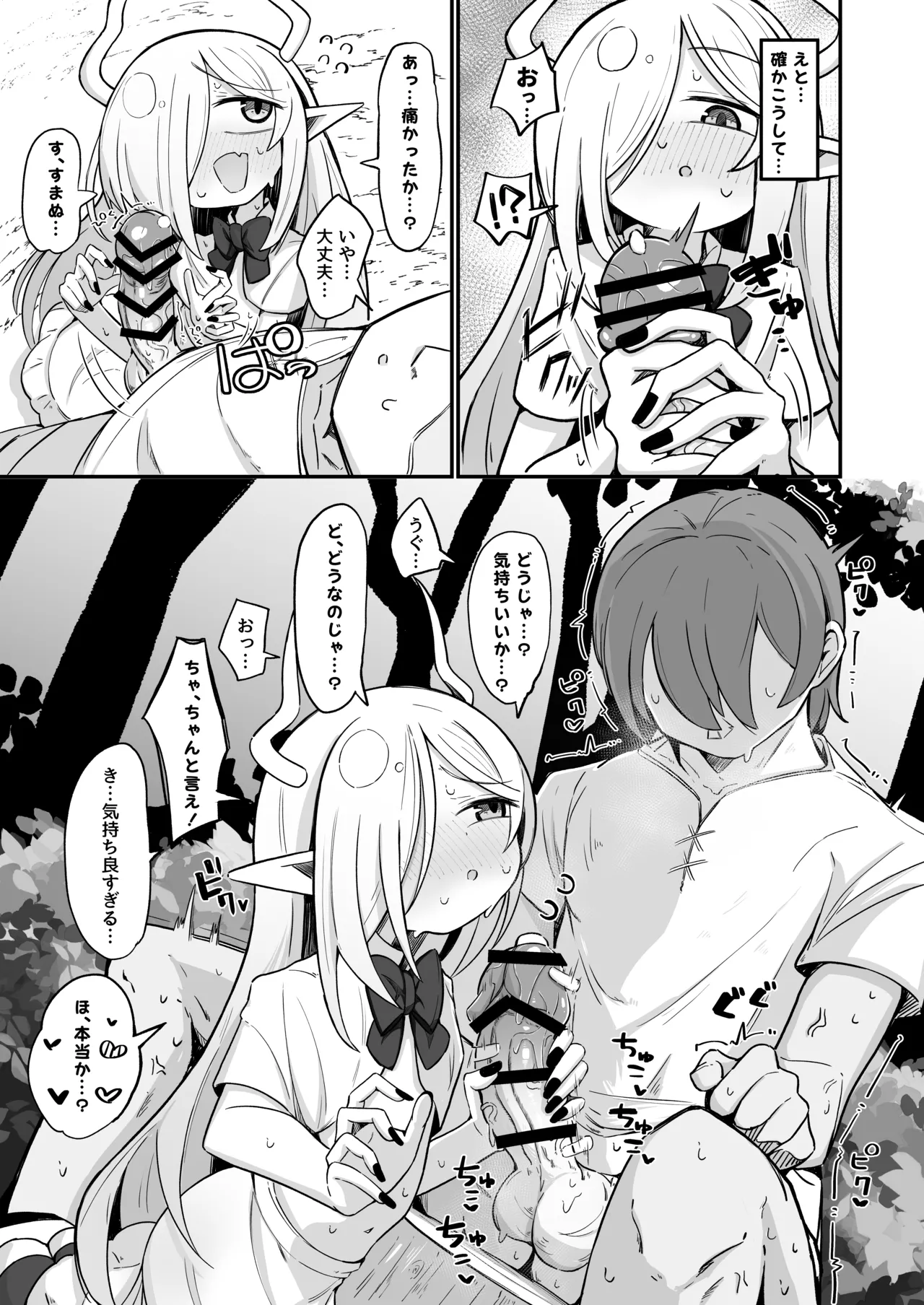 魔王様でも愛されたい！ Page.26