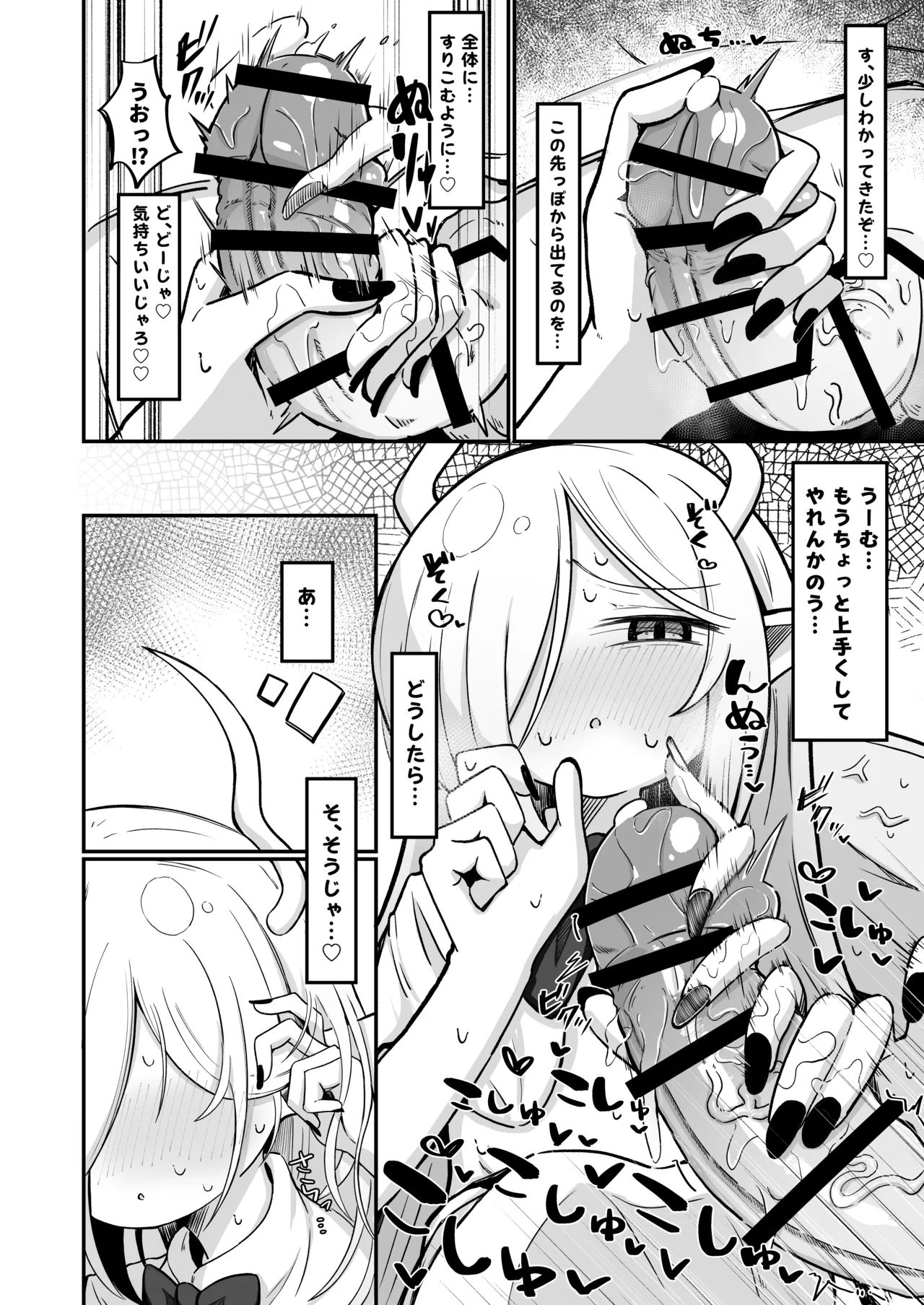 魔王様でも愛されたい！ Page.27