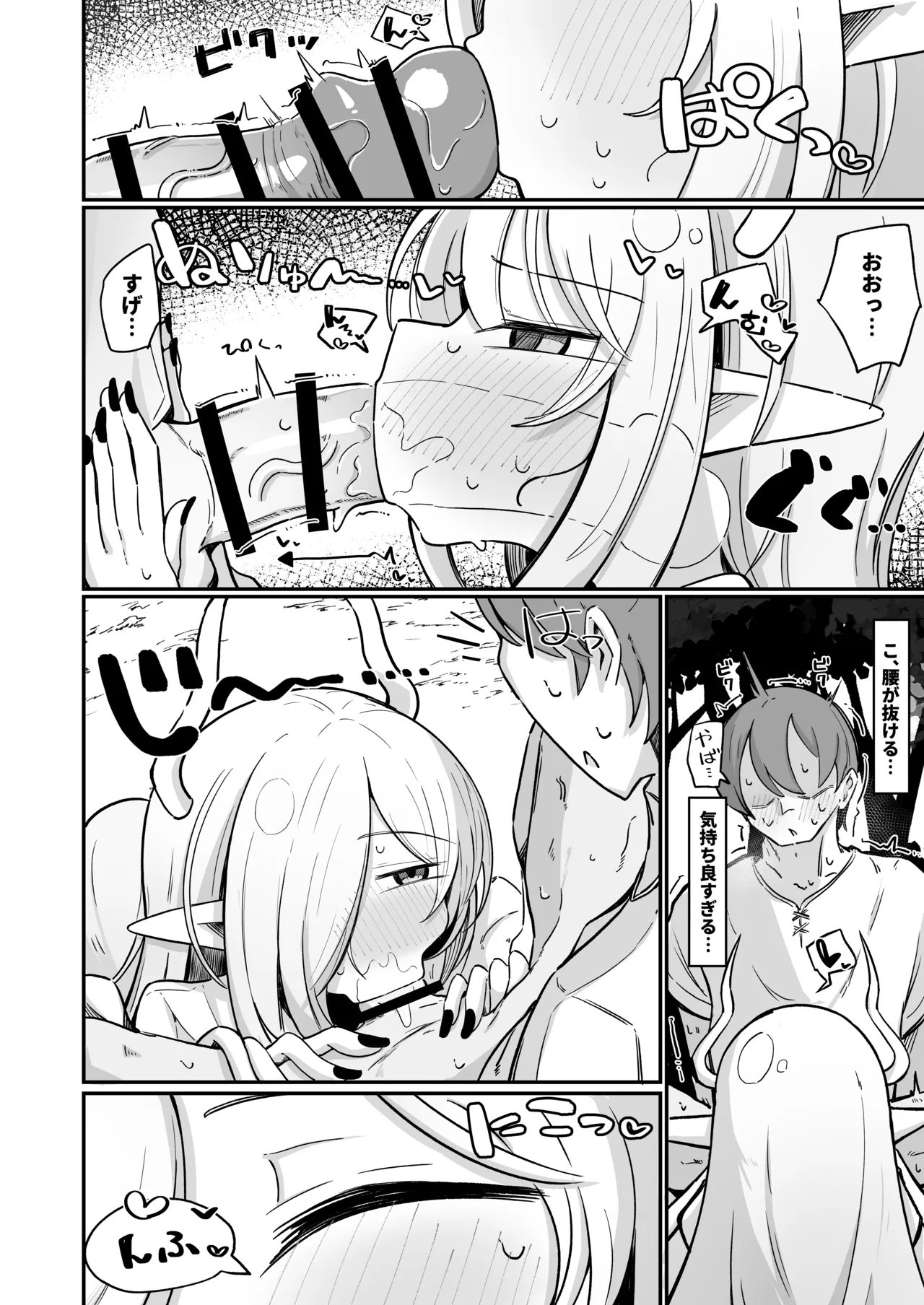 魔王様でも愛されたい！ Page.29