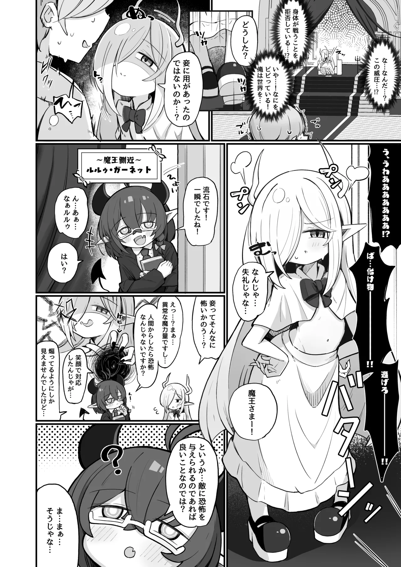 魔王様でも愛されたい！ Page.3