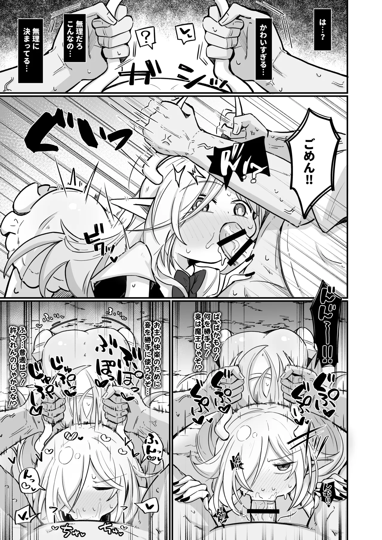 魔王様でも愛されたい！ Page.30