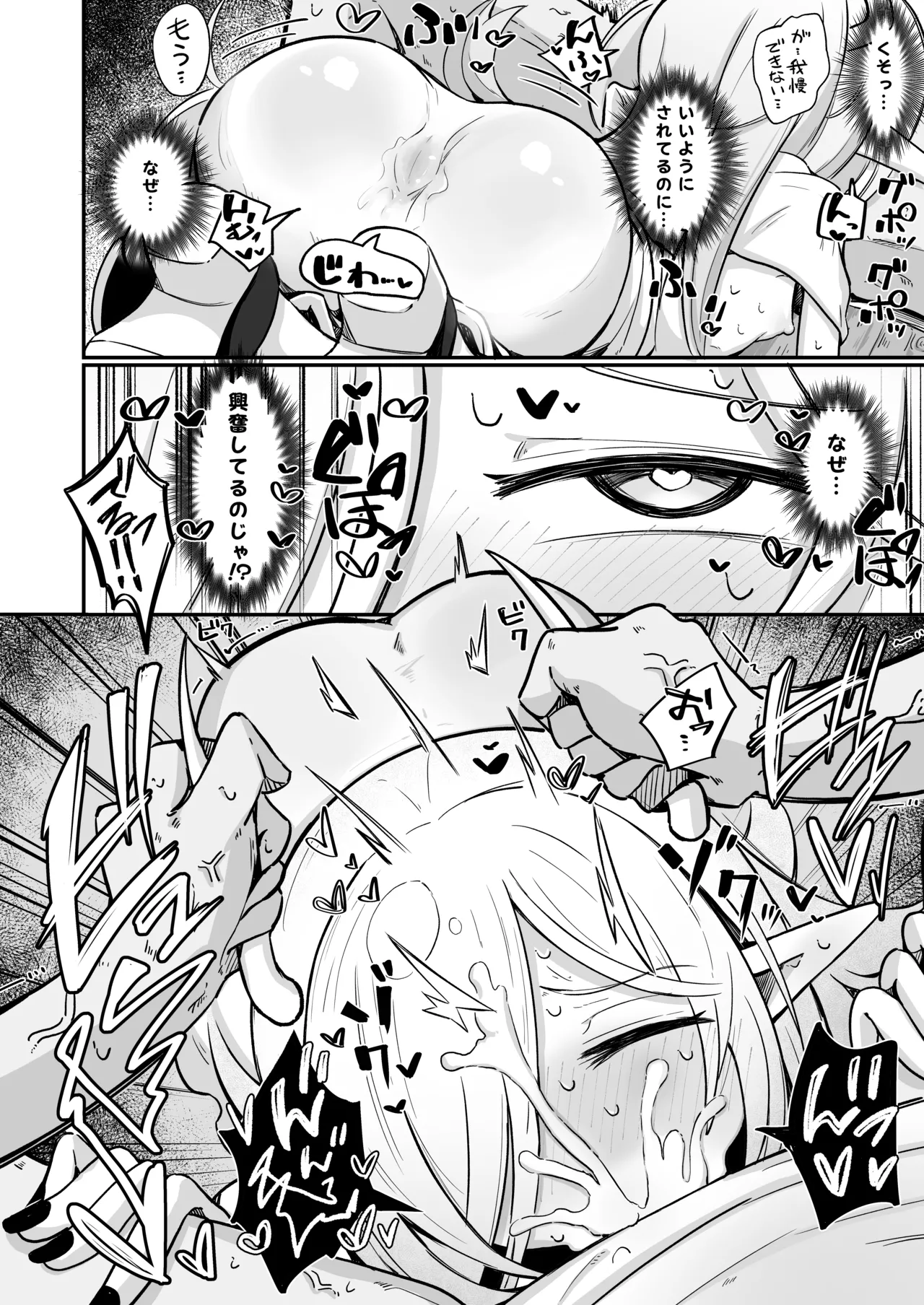 魔王様でも愛されたい！ Page.31