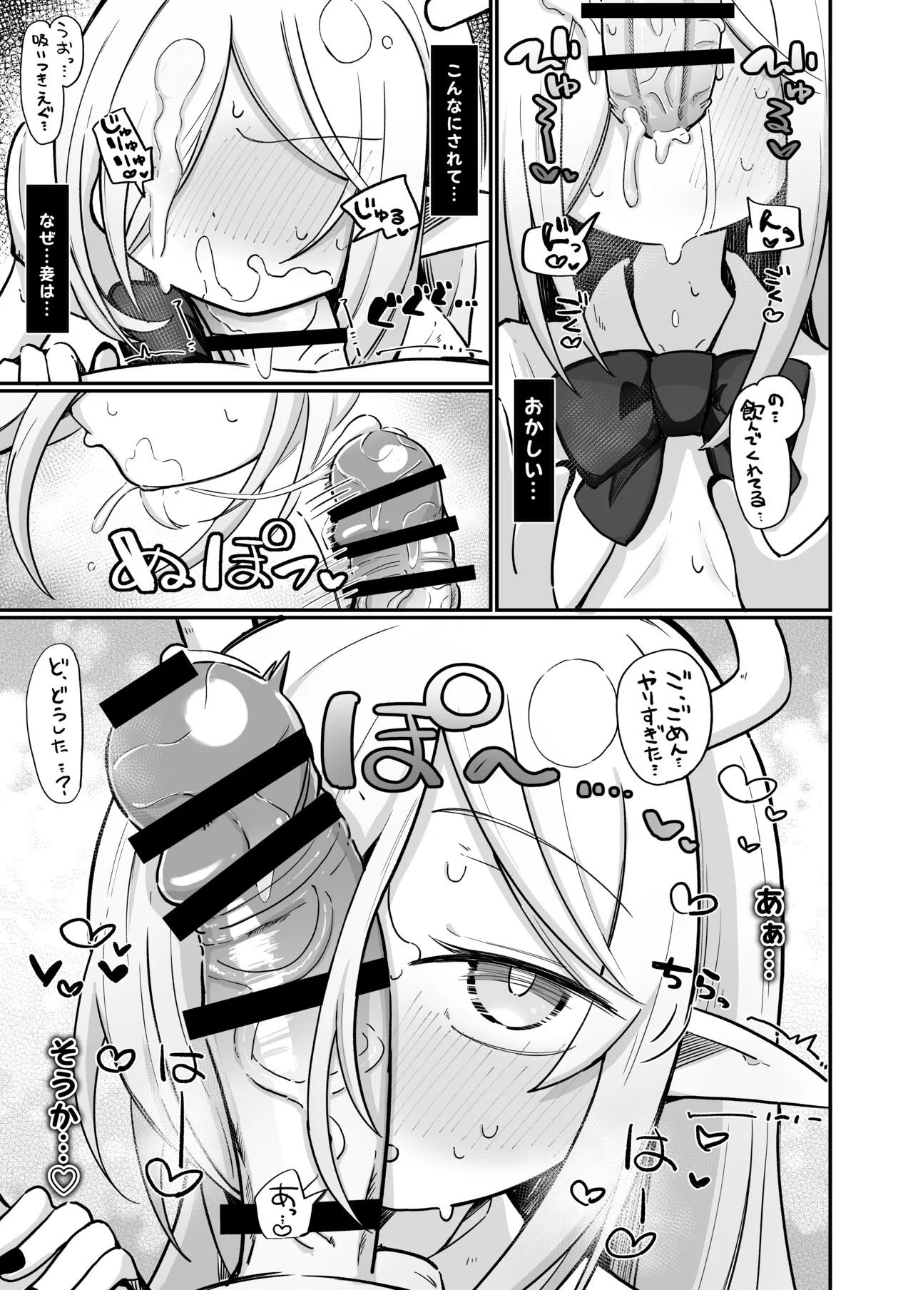 魔王様でも愛されたい！ Page.32