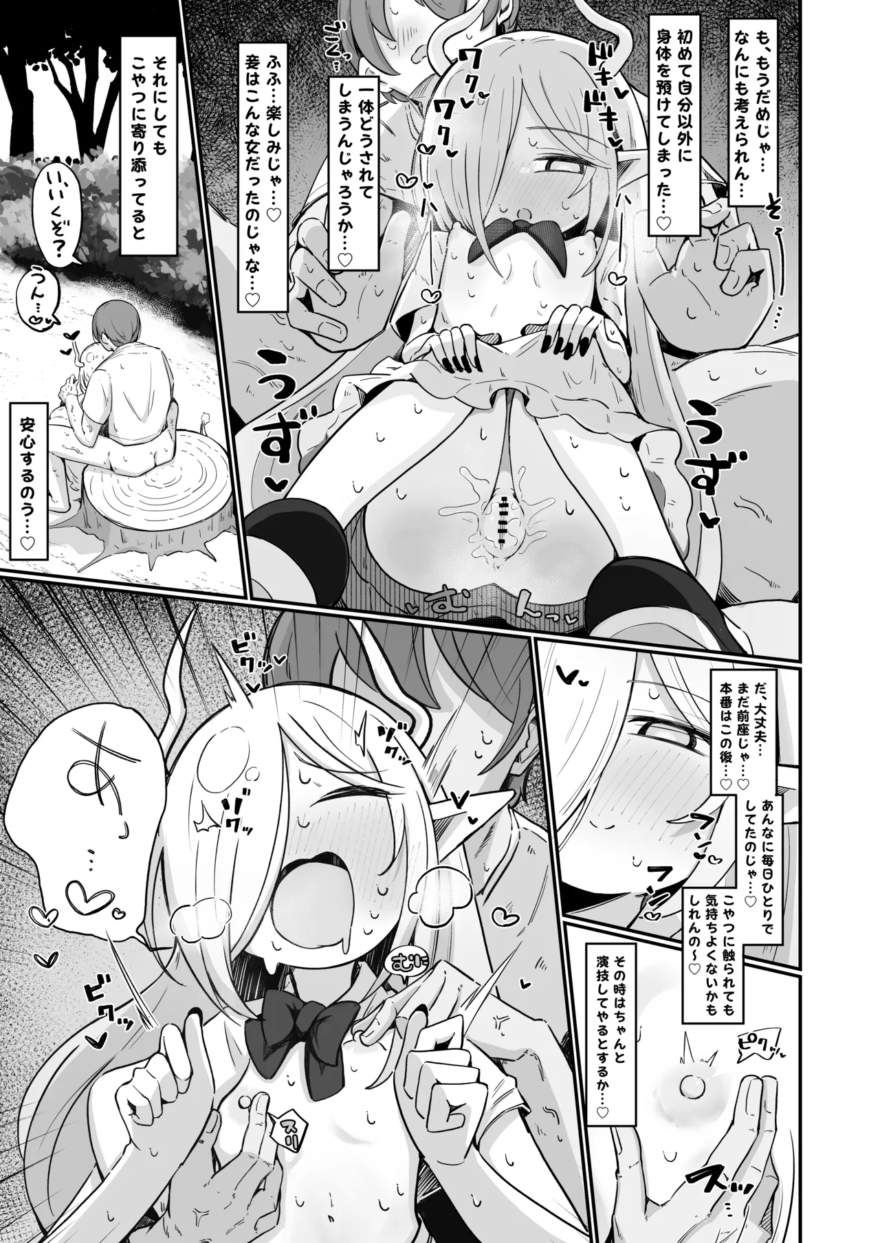魔王様でも愛されたい！ Page.34