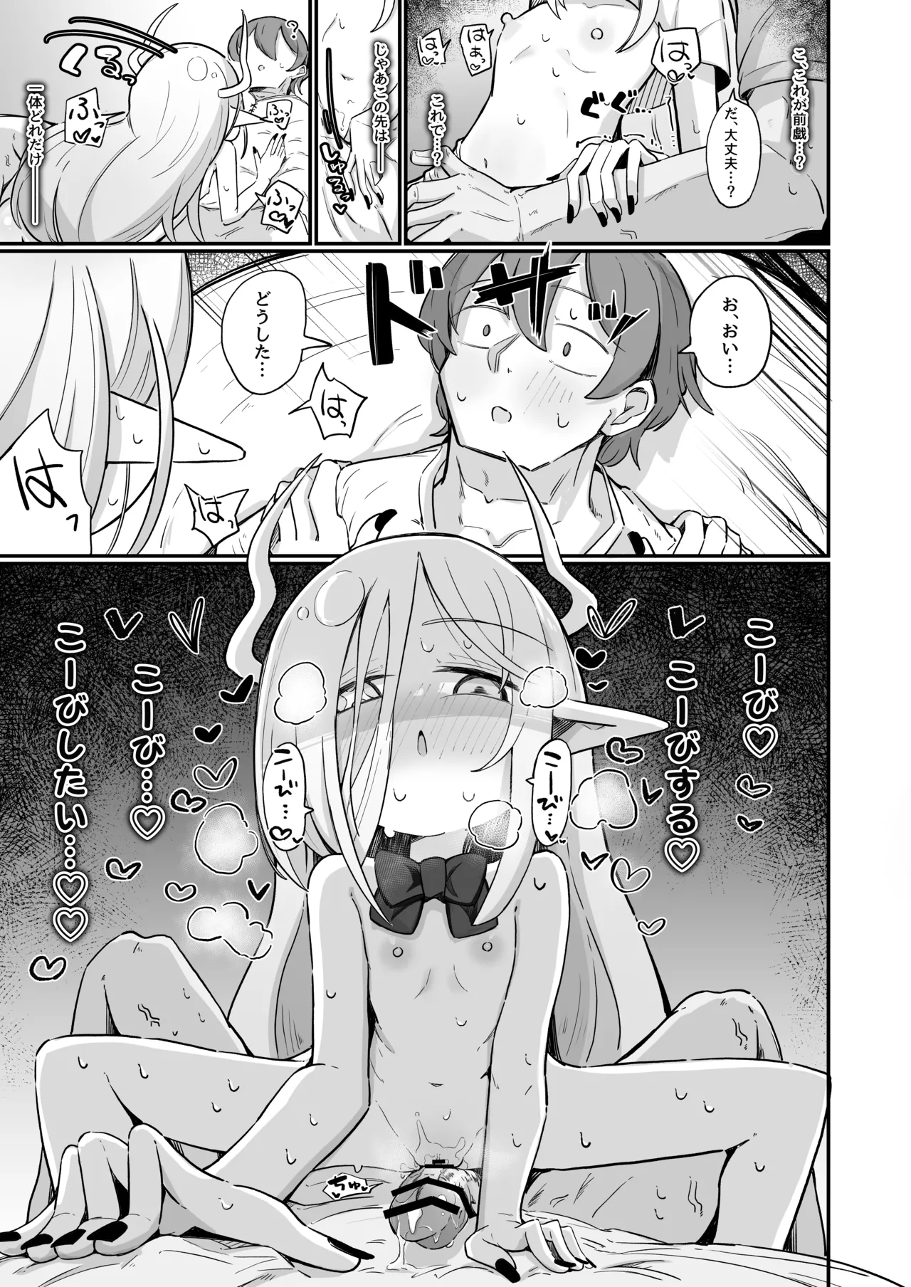 魔王様でも愛されたい！ Page.38