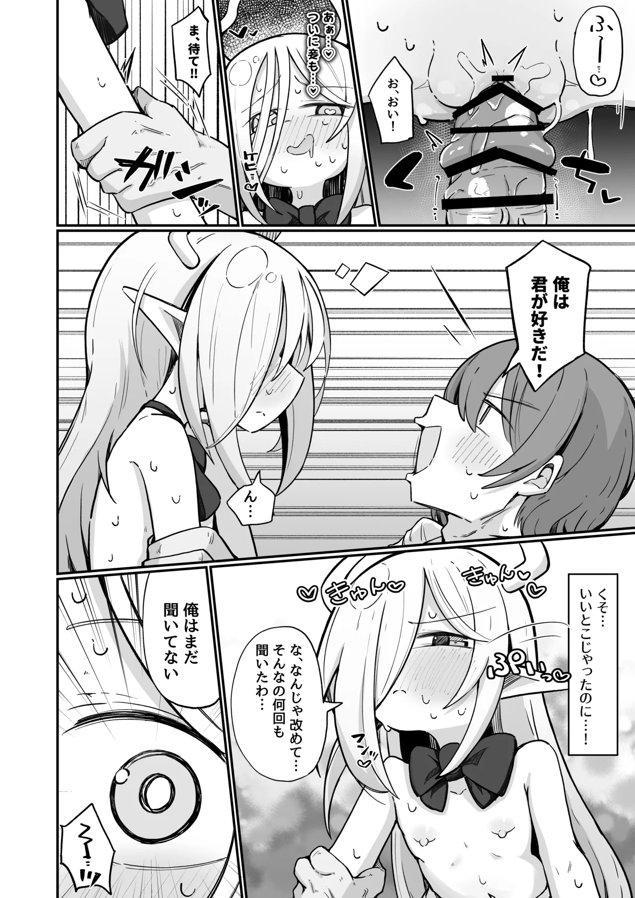 魔王様でも愛されたい！ Page.39