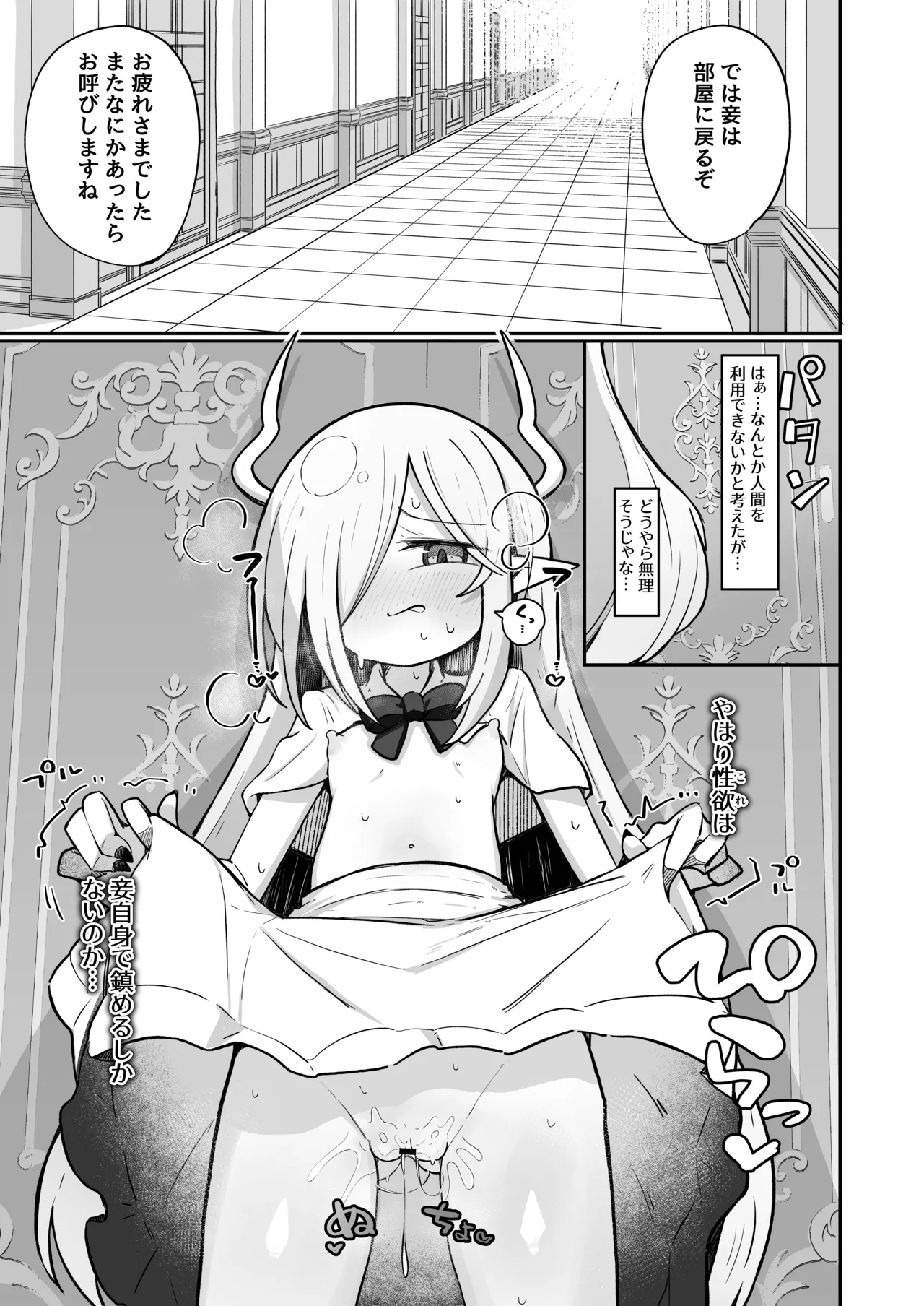 魔王様でも愛されたい！ Page.4