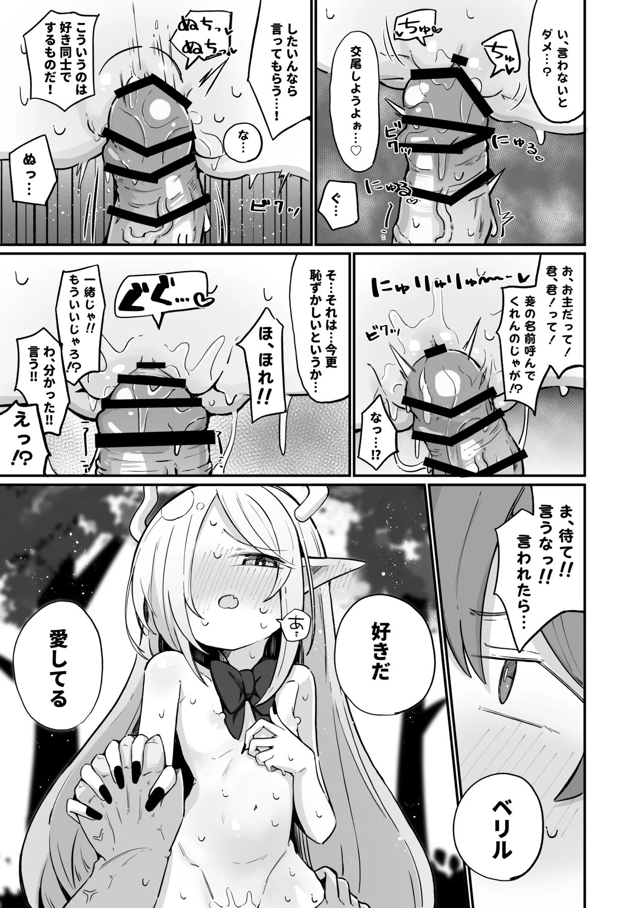 魔王様でも愛されたい！ Page.40