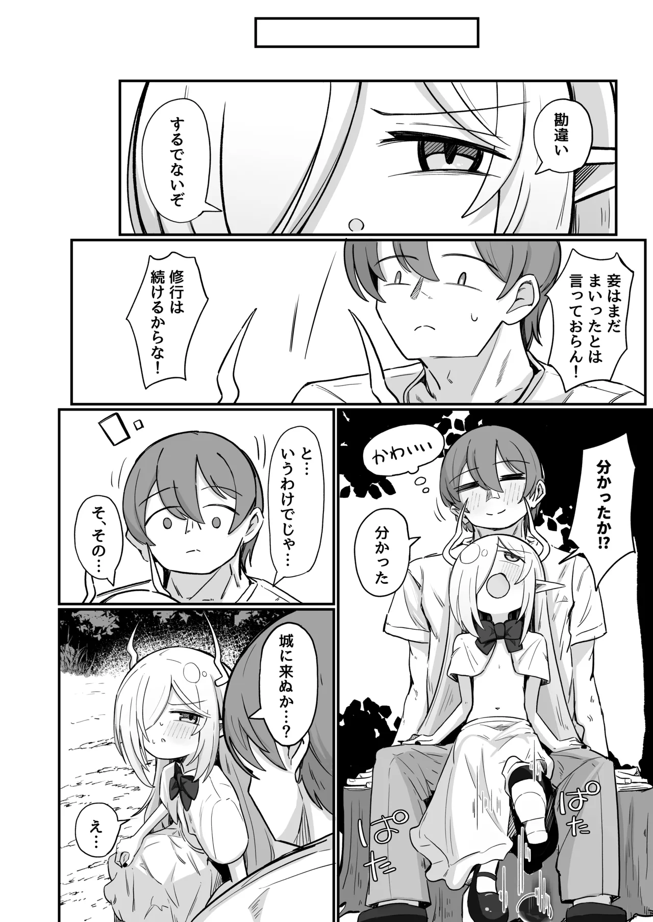 魔王様でも愛されたい！ Page.49