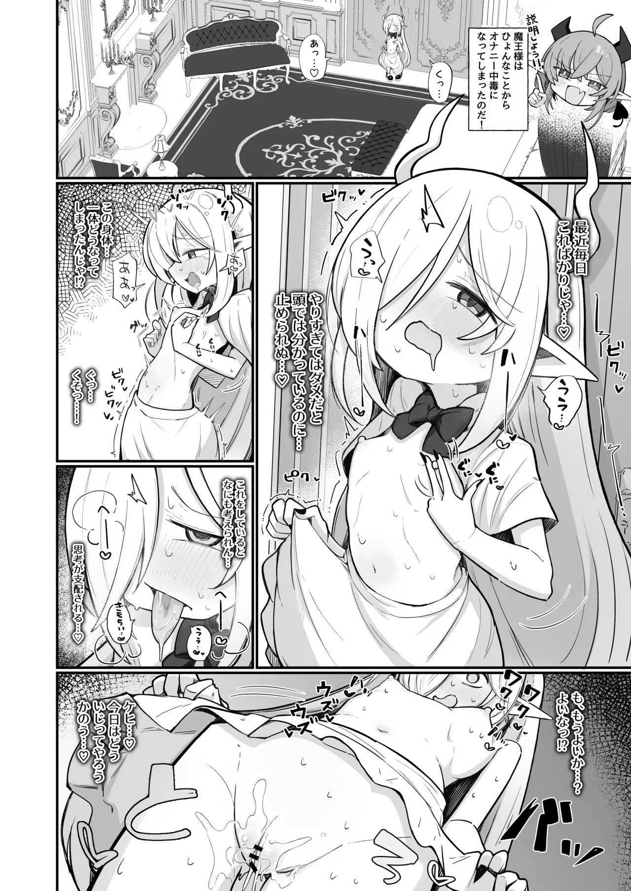 魔王様でも愛されたい！ Page.5